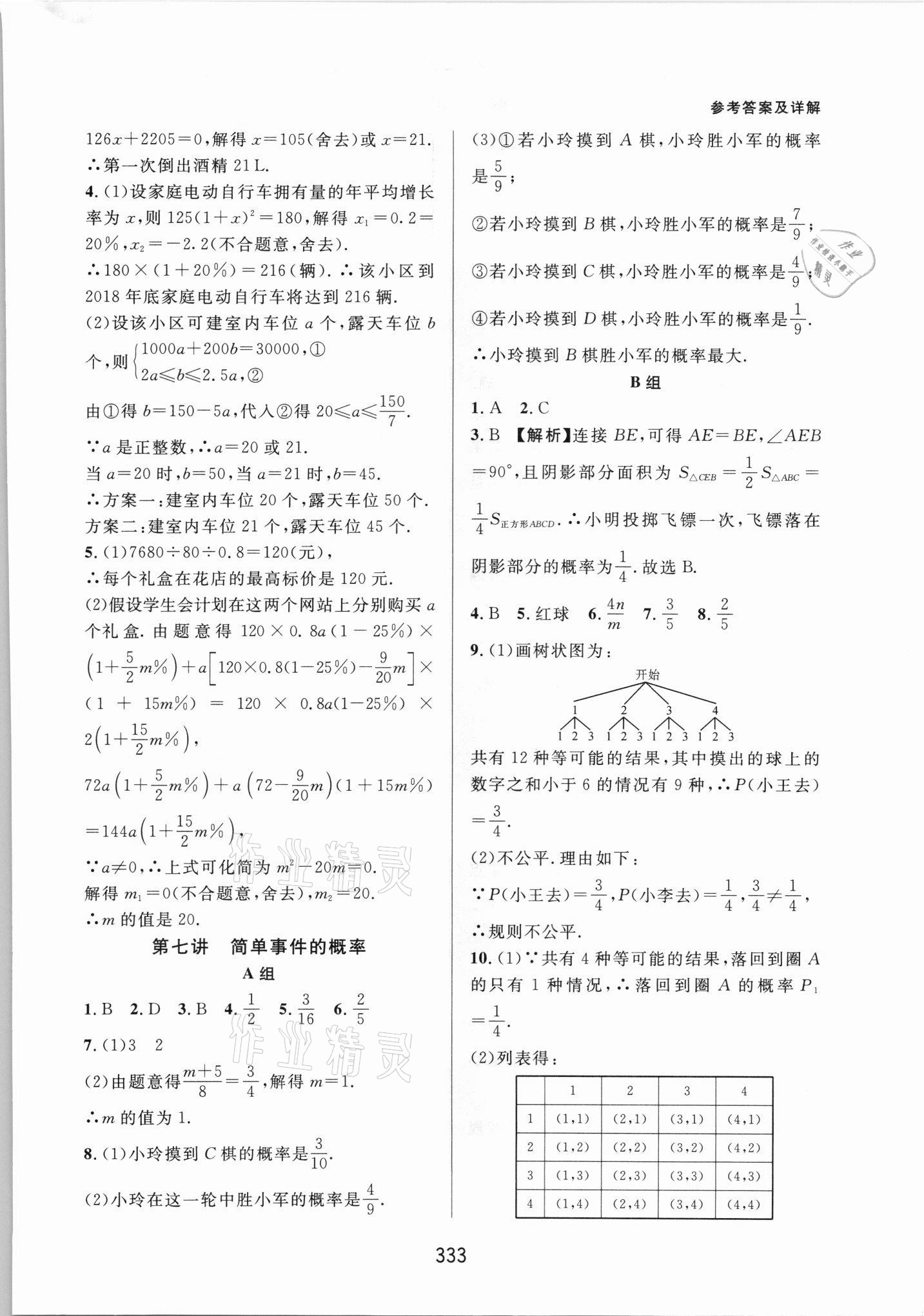 2021年尖子生培優(yōu)教材九年級數(shù)學(xué)全一冊北師大版B版 第13頁