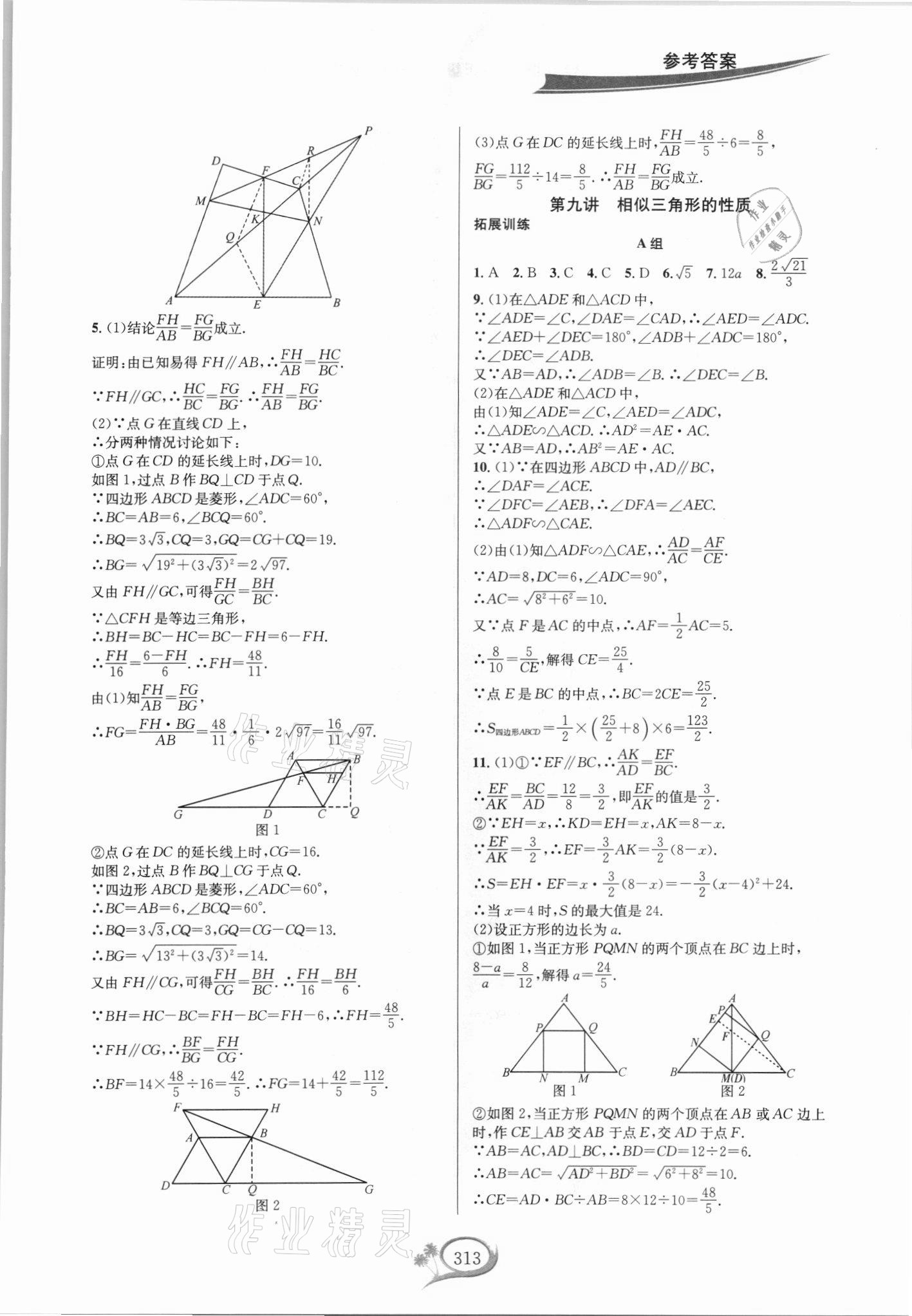 2021年走進(jìn)重高培優(yōu)講義九年級數(shù)學(xué)上冊北師大版B版 第11頁