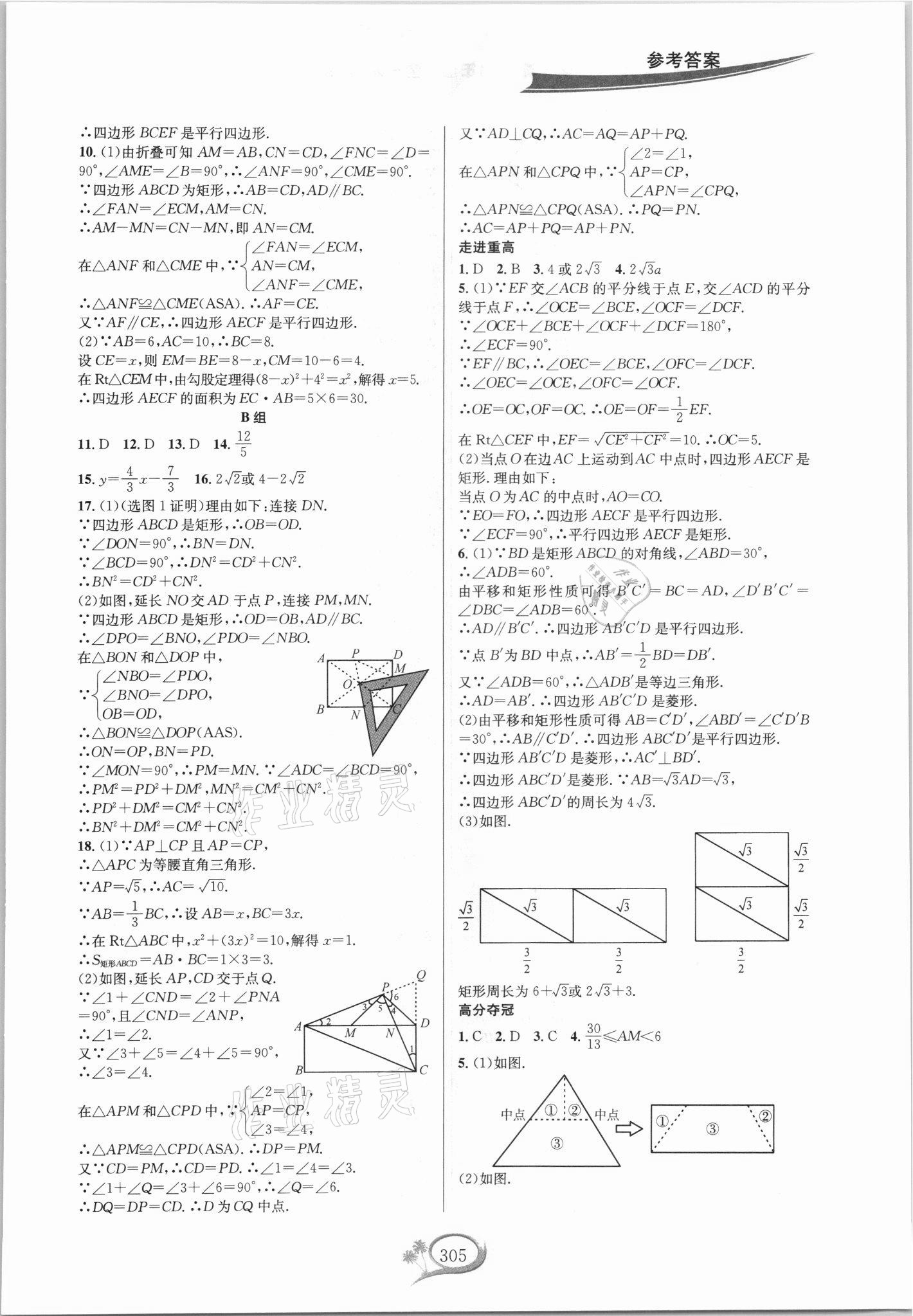 2021年走進(jìn)重高培優(yōu)講義九年級(jí)數(shù)學(xué)上冊(cè)北師大版B版 第3頁(yè)