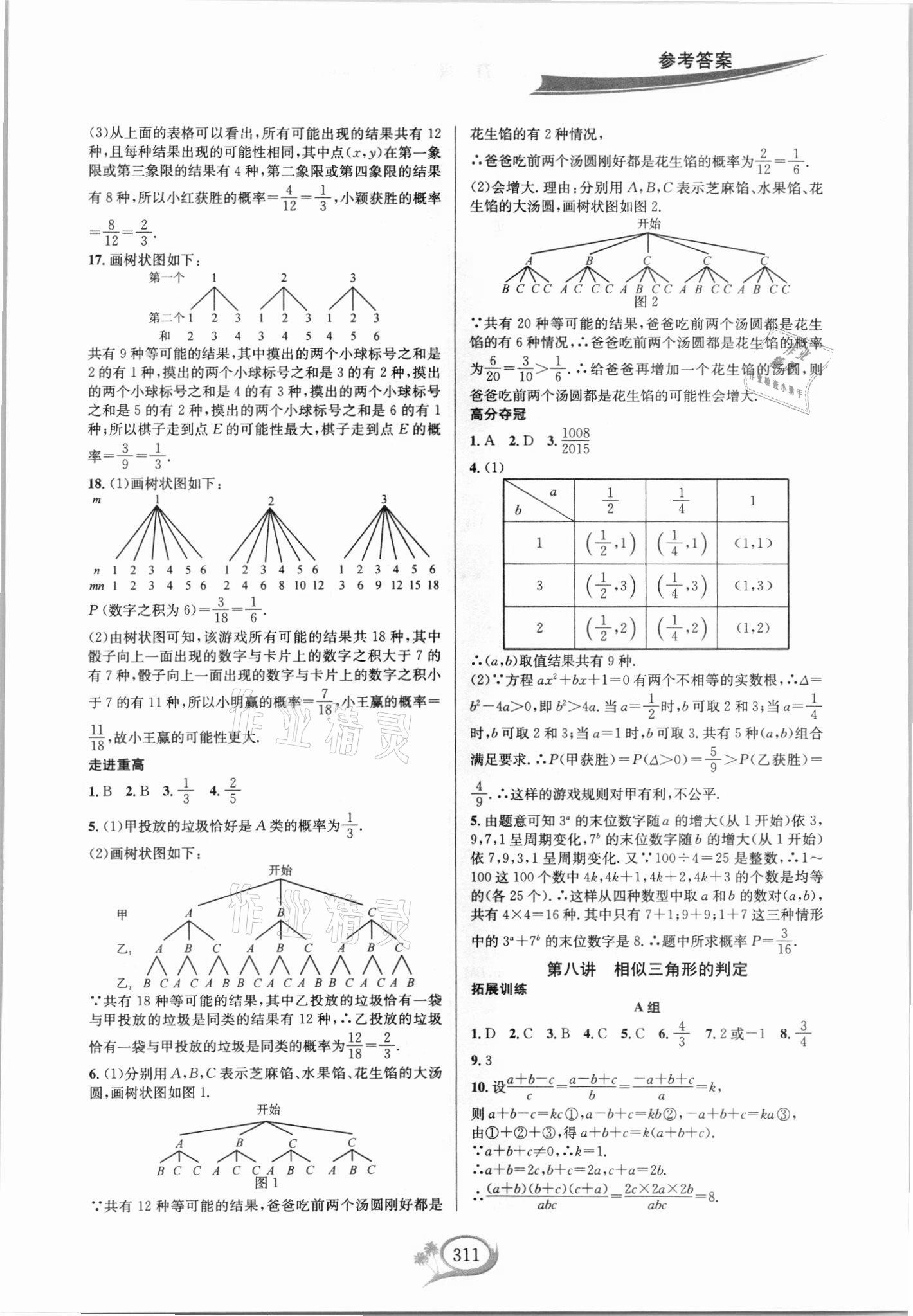 2021年走進(jìn)重高培優(yōu)講義九年級(jí)數(shù)學(xué)上冊北師大版B版 第9頁