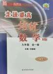 2021年走進重高培優(yōu)講義九年級數(shù)學上冊北師大版B版