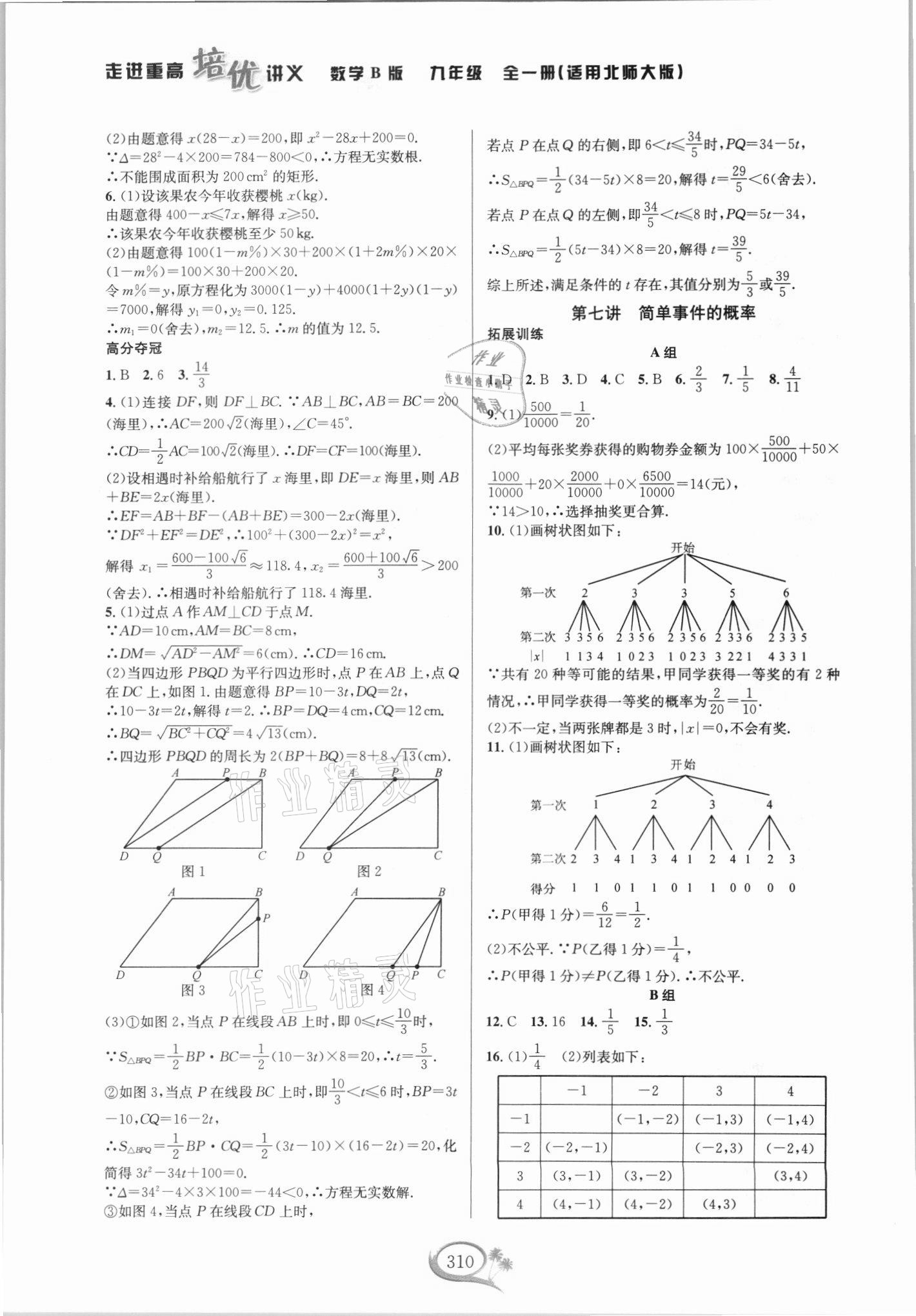 2021年走進(jìn)重高培優(yōu)講義九年級(jí)數(shù)學(xué)上冊(cè)北師大版B版 第8頁