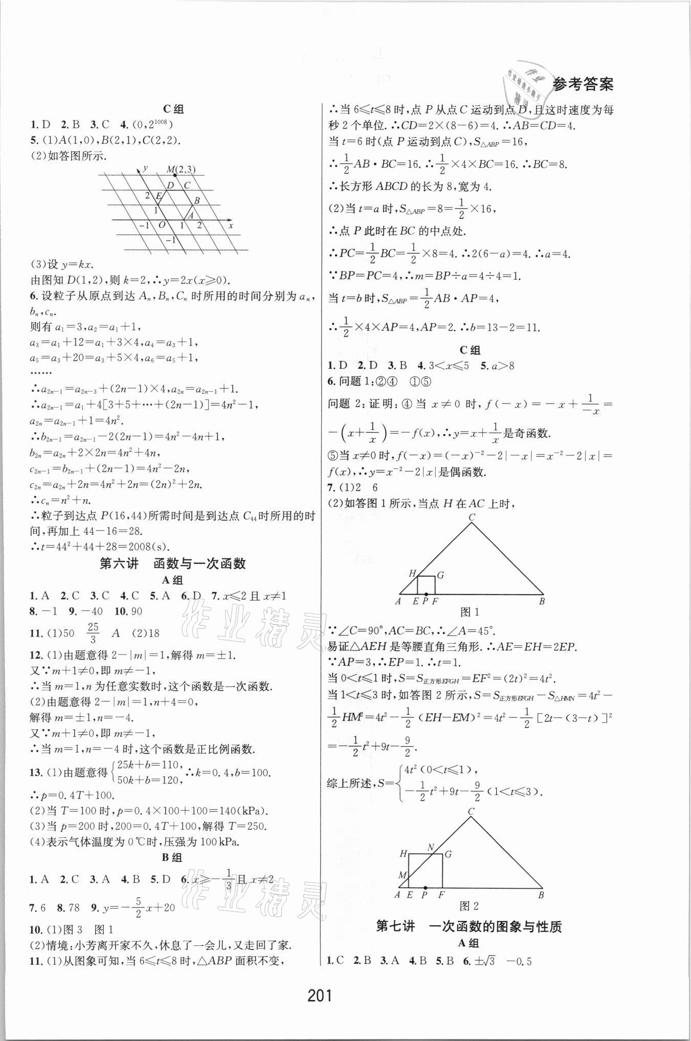 2021年尖子生培优教材八年级数学上册北师大版B版 第5页