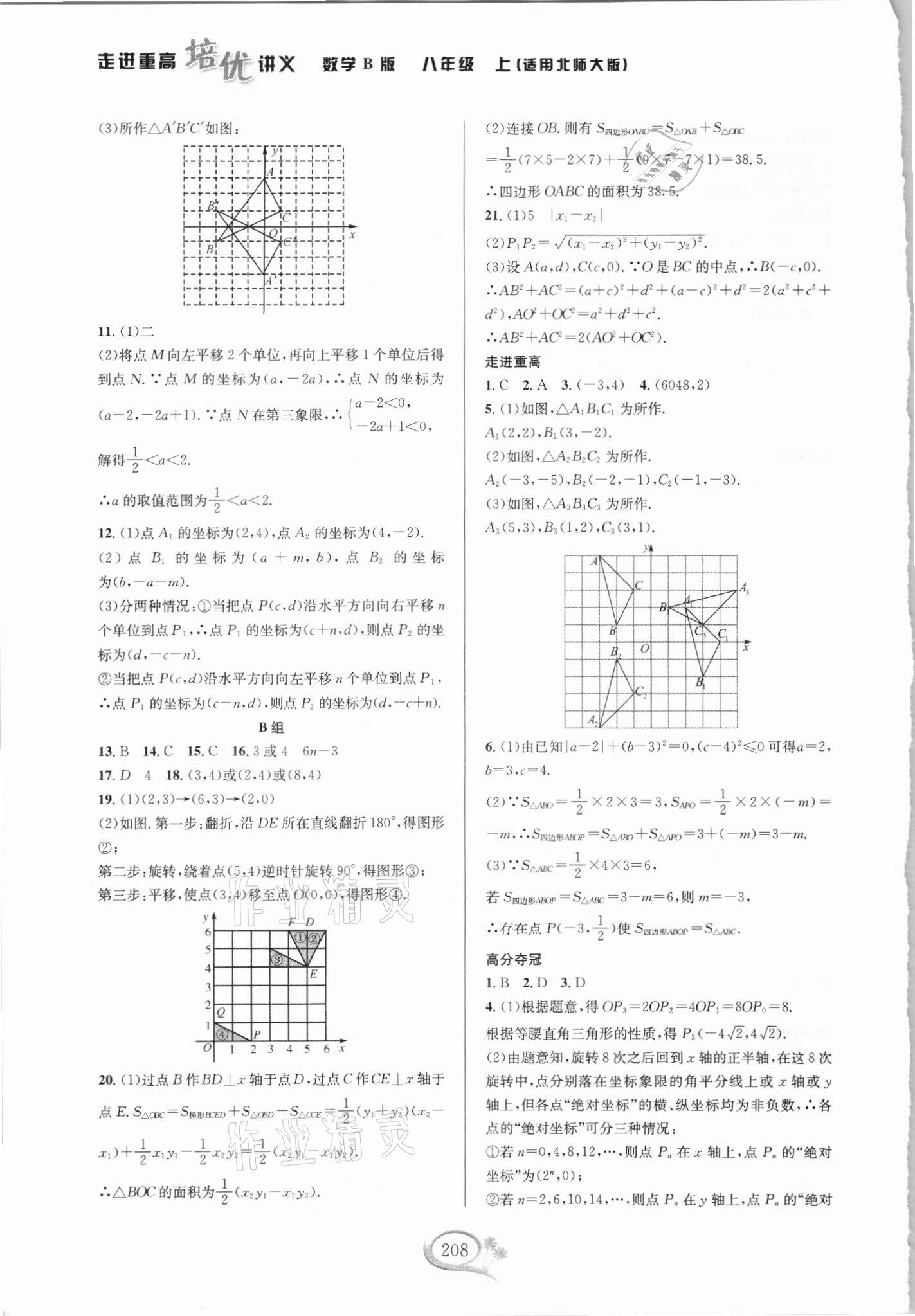 2021年走進(jìn)重高培優(yōu)講義八年級數(shù)學(xué)上冊北師大版B版 第4頁