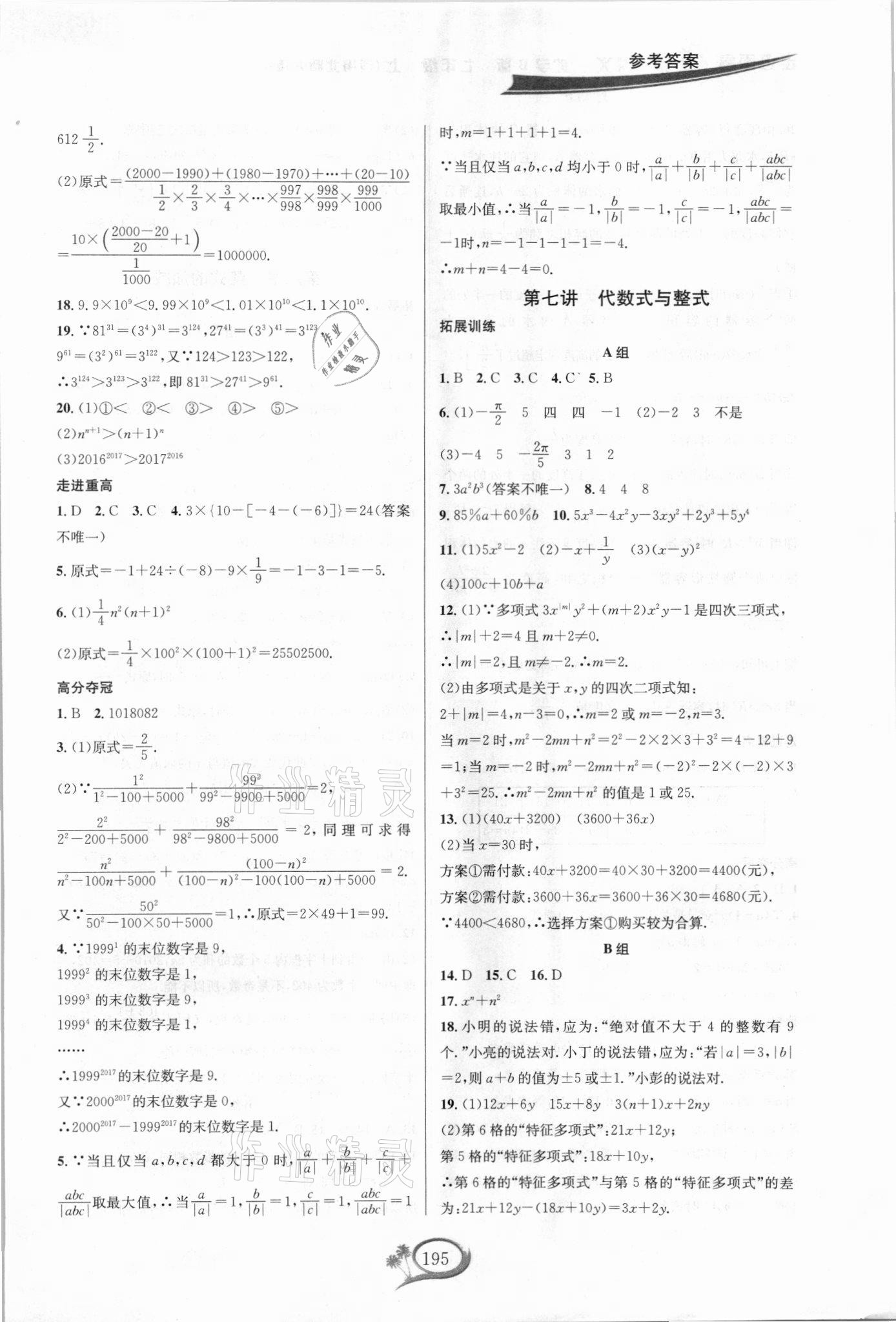 2021年走進重高培優(yōu)講義七年級數(shù)學上冊北師大版B版 第5頁