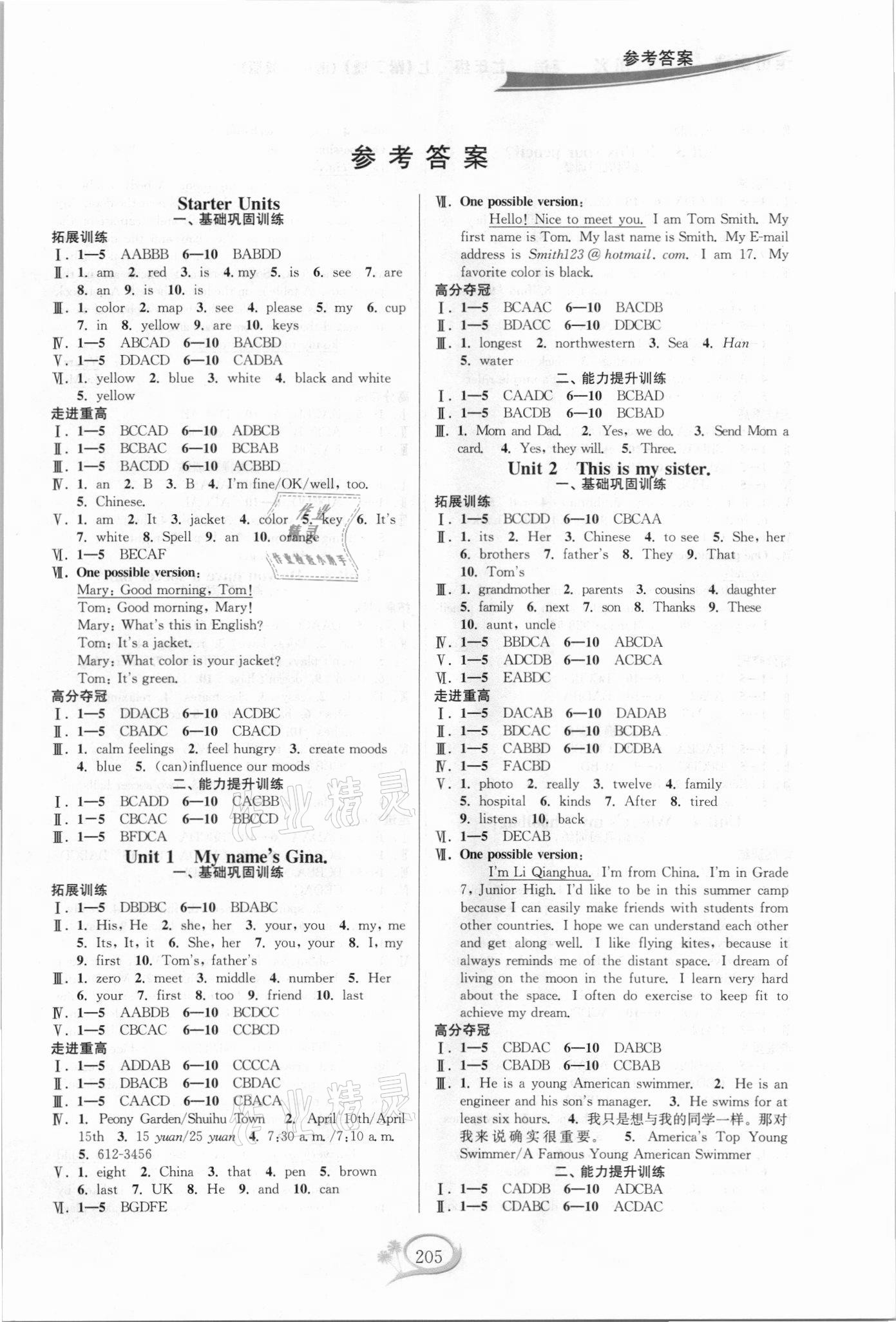 2021年走進(jìn)重高培優(yōu)講義七年級(jí)英語上冊(cè)人教版 第1頁