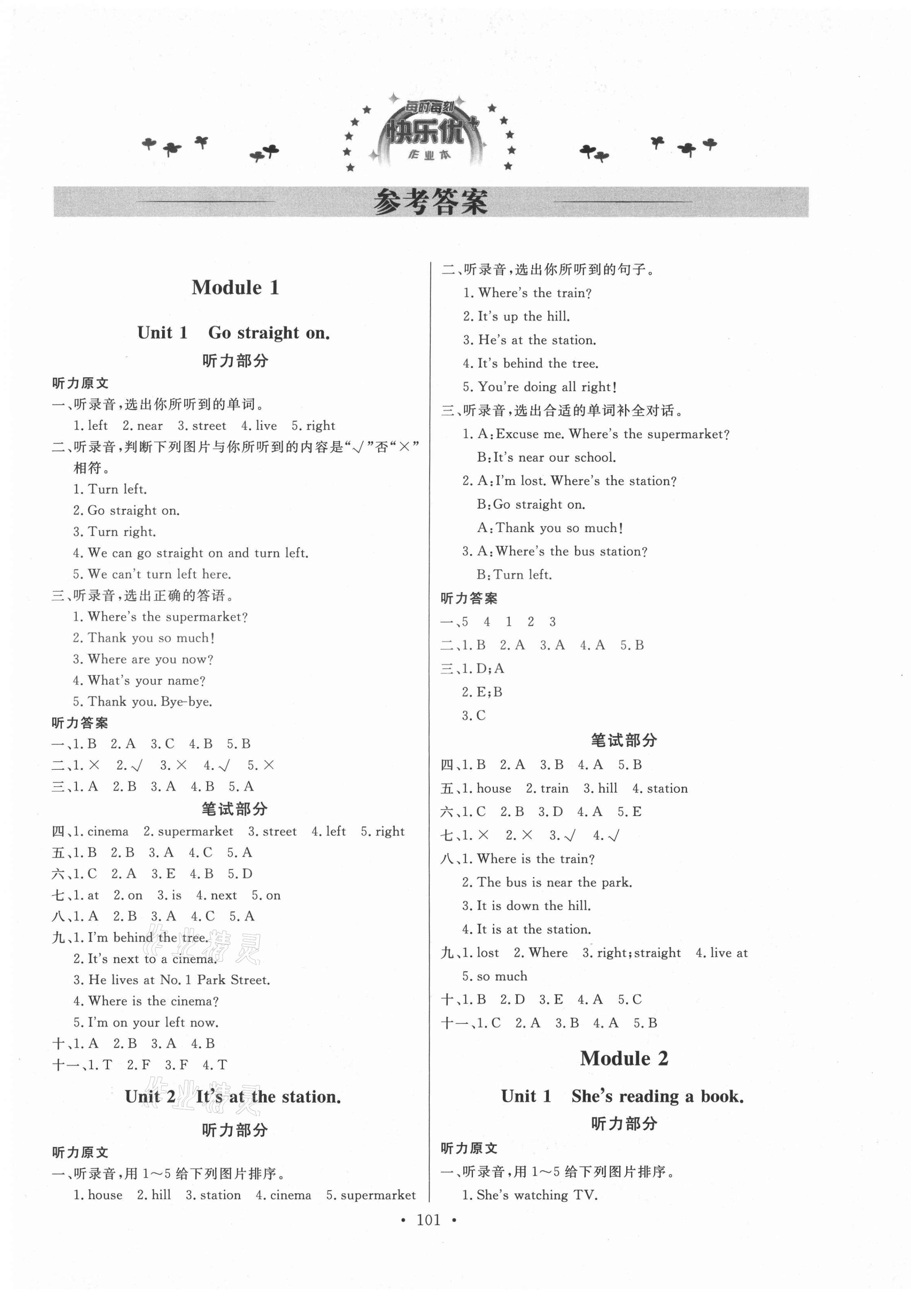 2021年每时每刻快乐优加作业本四年级英语上册外研版三起 参考答案第1页