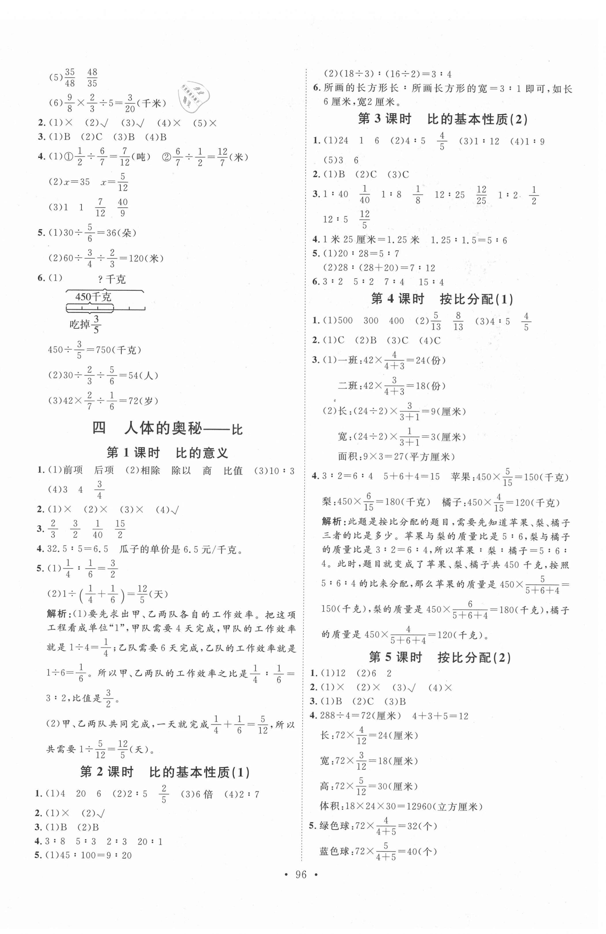 2021年每時每刻快樂優(yōu)加作業(yè)本六年級數(shù)學上冊青島版 參考答案第4頁