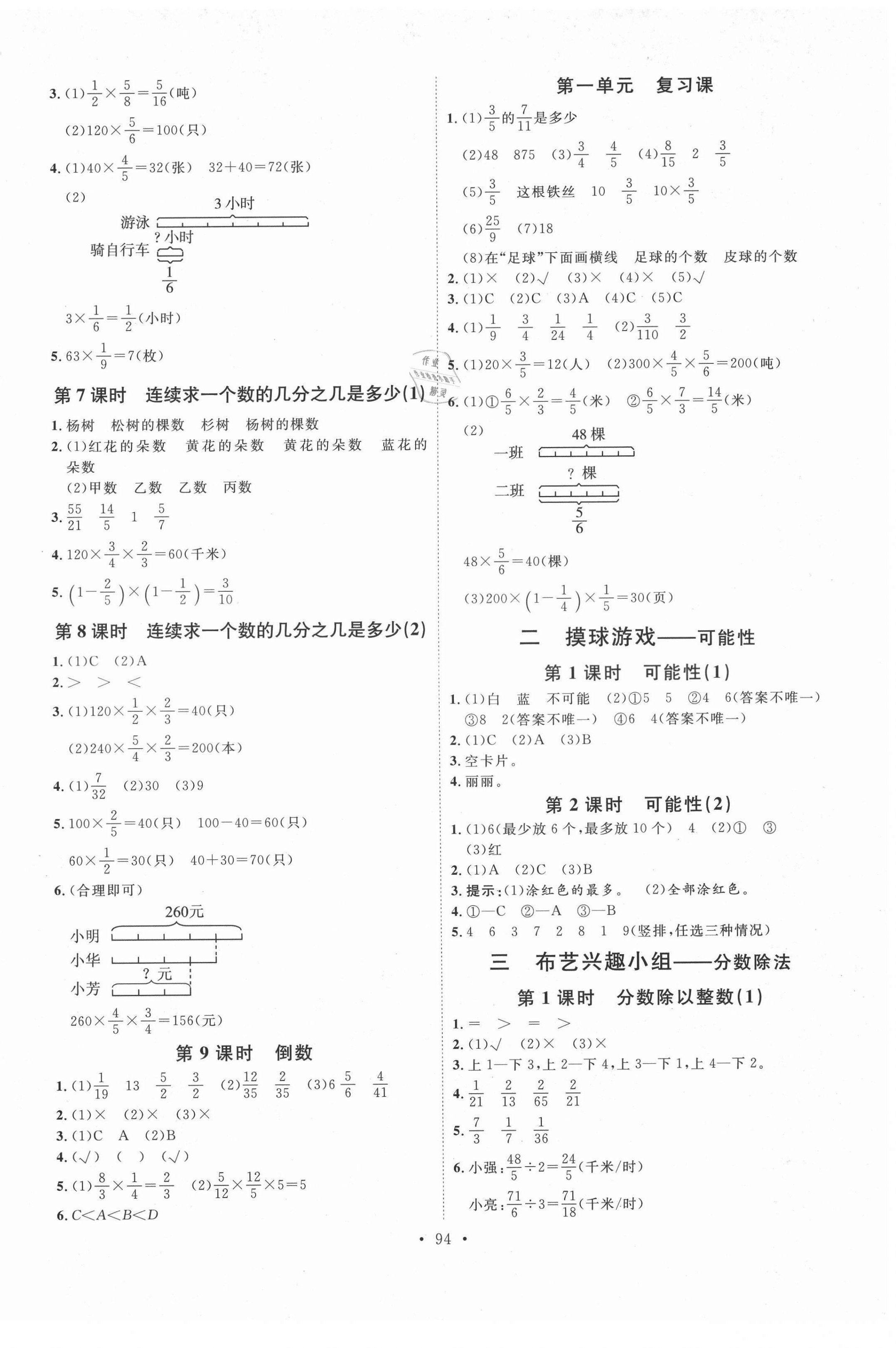 2021年每时每刻快乐优加作业本六年级数学上册青岛版 参考答案第2页