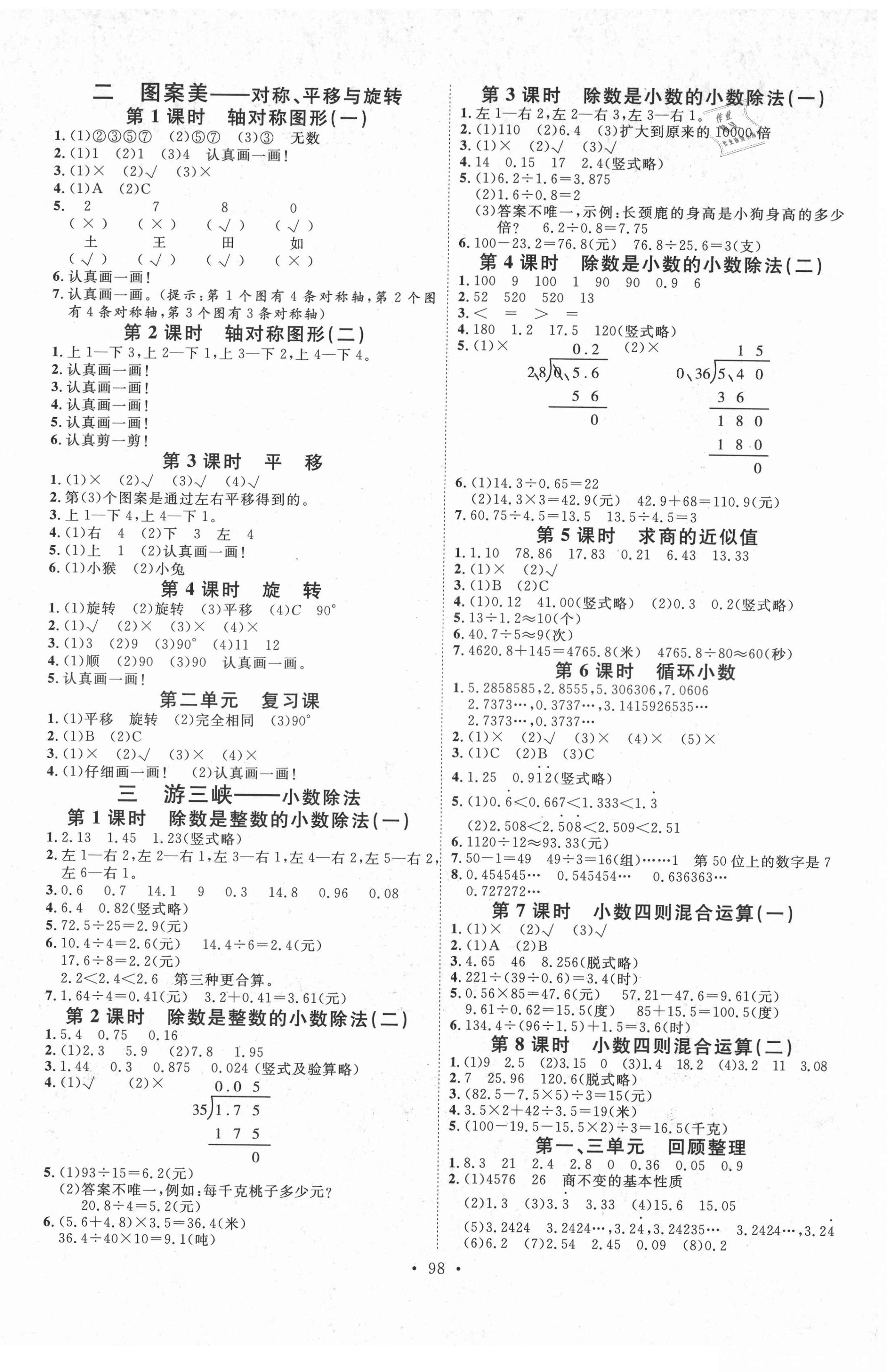 2021年每時(shí)每刻快樂優(yōu)加作業(yè)本五年級(jí)數(shù)學(xué)上冊青島版 參考答案第2頁