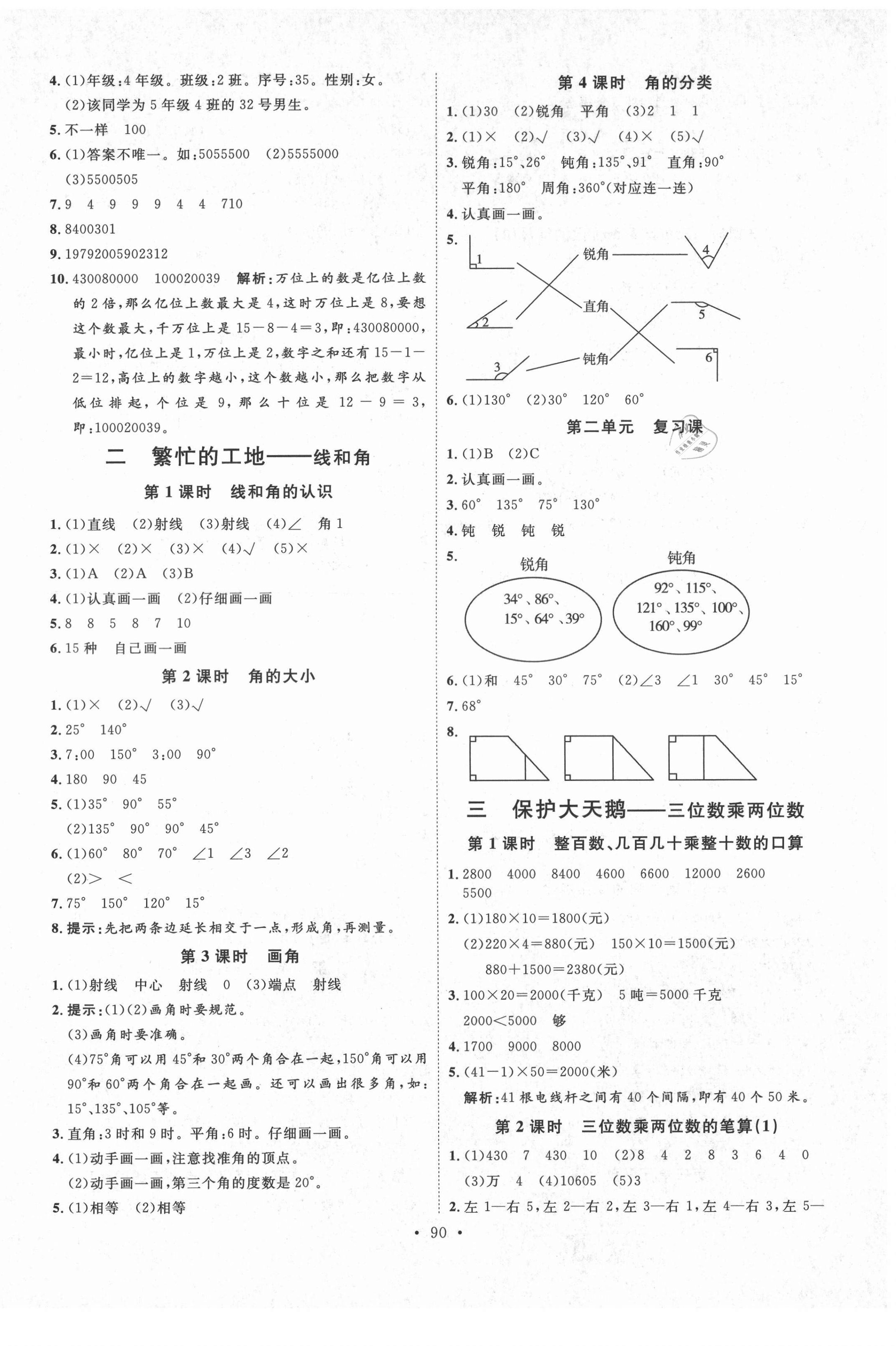 2021年每时每刻快乐优加作业本四年级数学上册青岛版 参考答案第2页