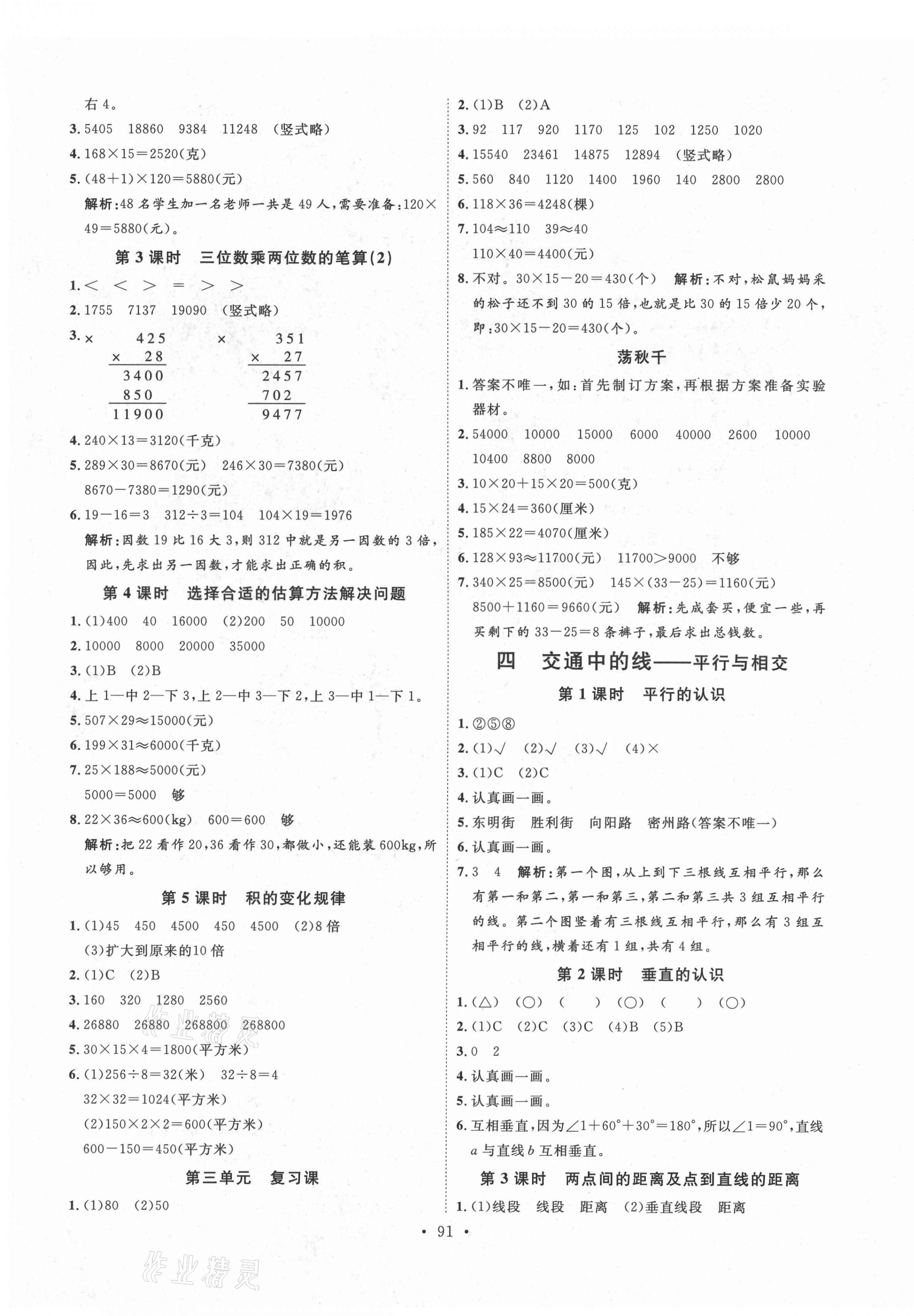 2021年每时每刻快乐优加作业本四年级数学上册青岛版 参考答案第3页