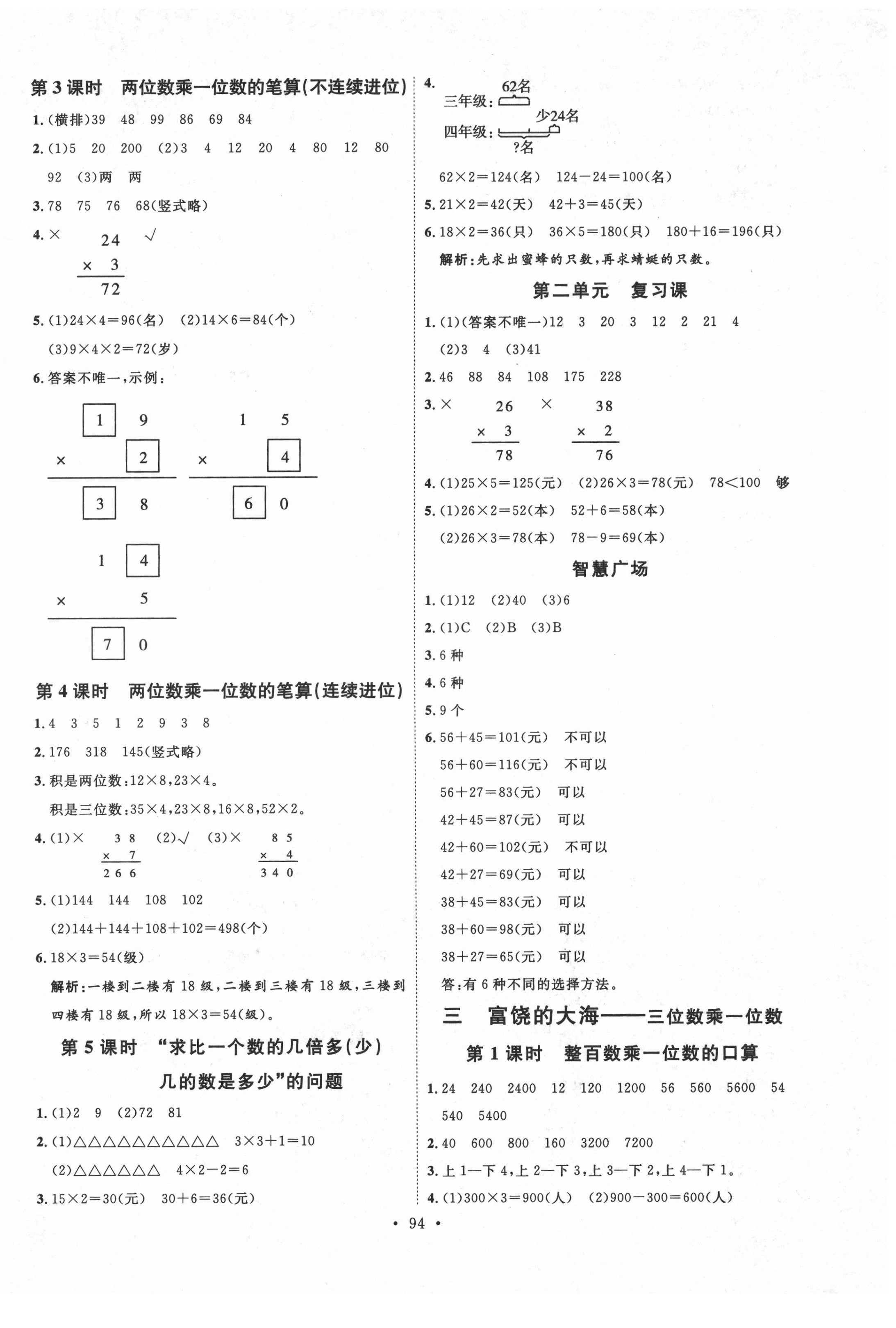 2021年每时每刻快乐优加作业本三年级数学上册青岛版 第2页