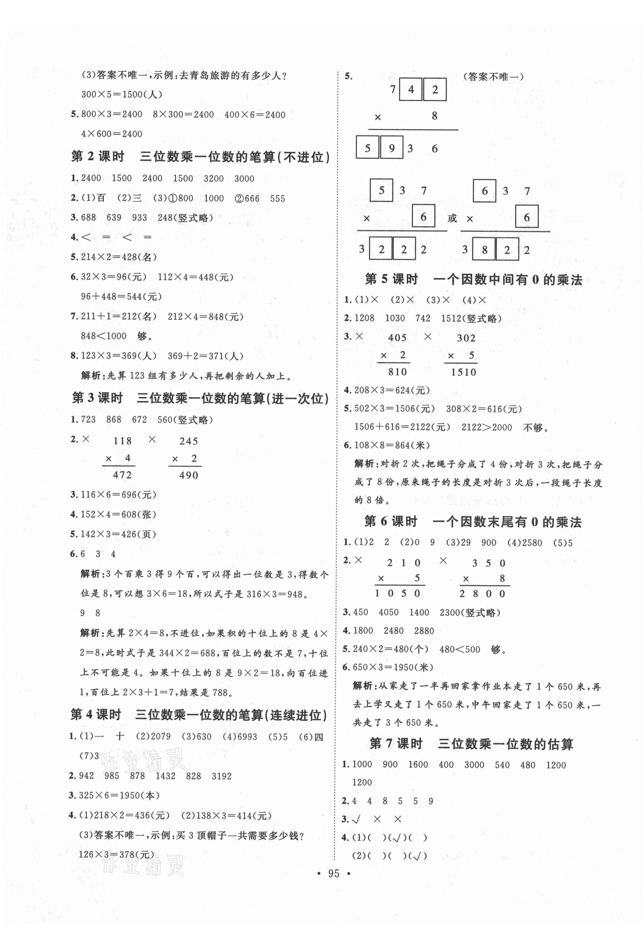 2021年每时每刻快乐优加作业本三年级数学上册青岛版 第3页