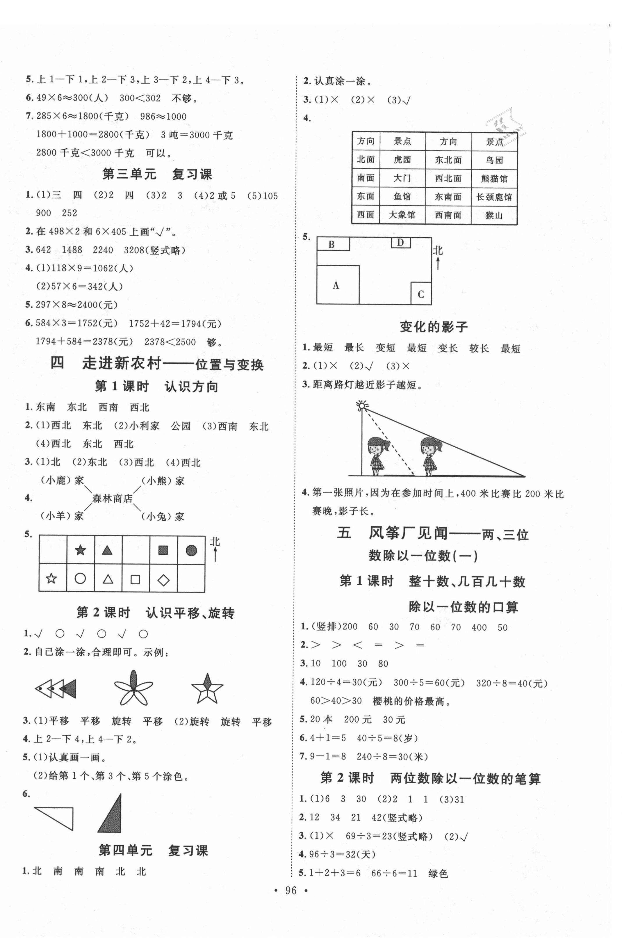 2021年每时每刻快乐优加作业本三年级数学上册青岛版 第4页