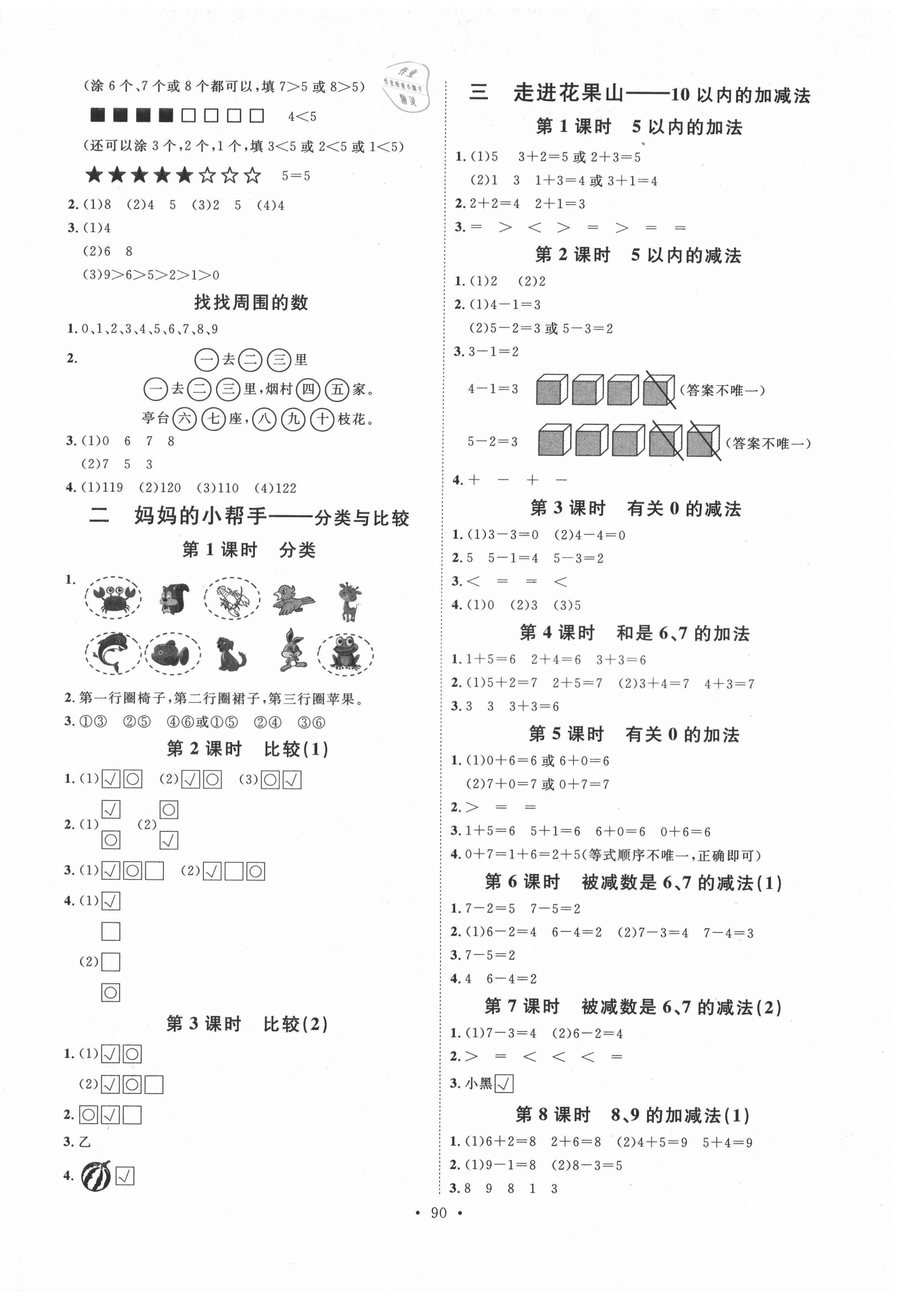 2021年每时每刻快乐优加作业本一年级数学上册青岛版 参考答案第2页