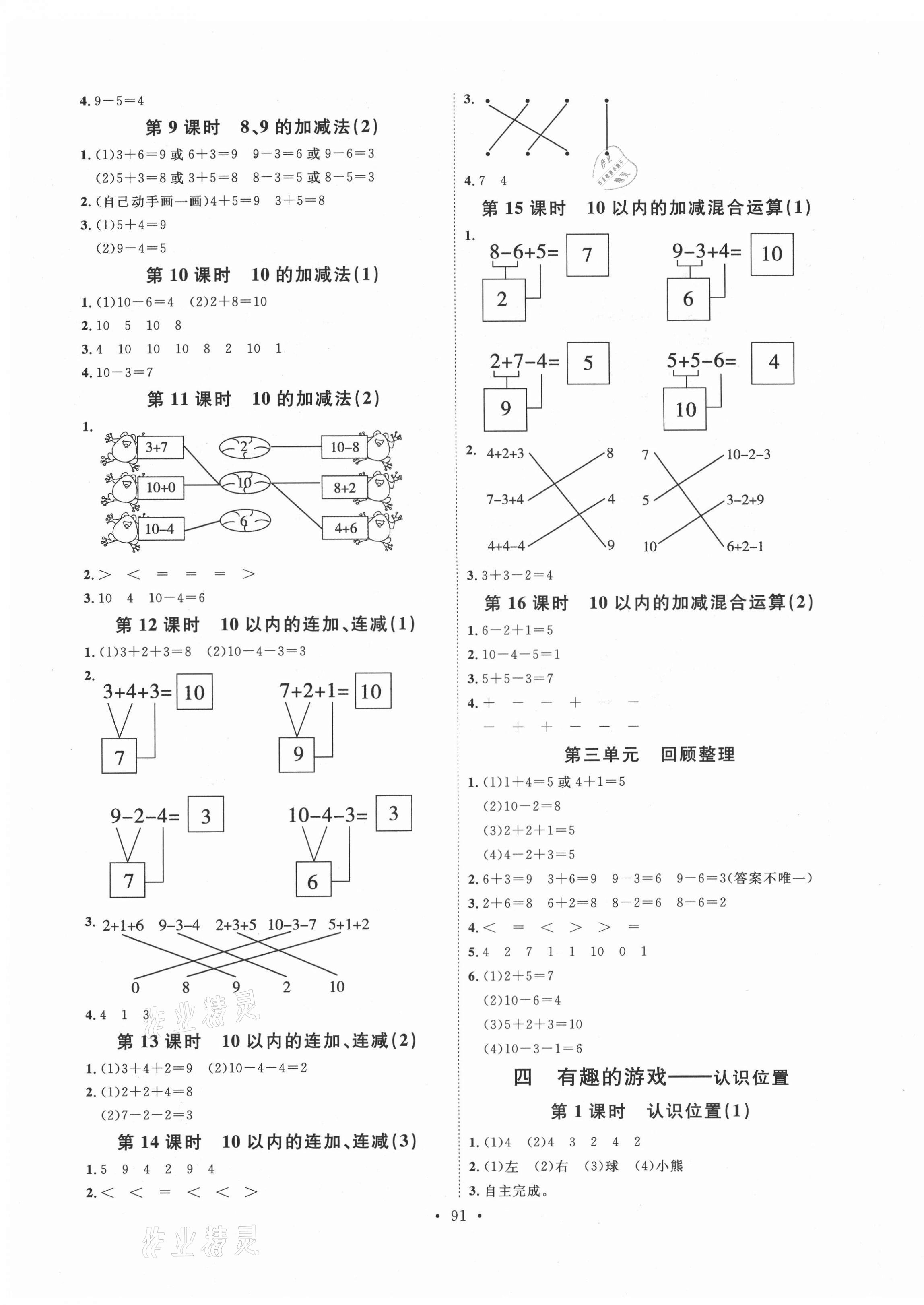 2021年每時(shí)每刻快樂(lè)優(yōu)加作業(yè)本一年級(jí)數(shù)學(xué)上冊(cè)青島版 參考答案第3頁(yè)