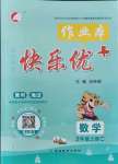2021年每時每刻快樂優加作業本二年級數學上冊青島版