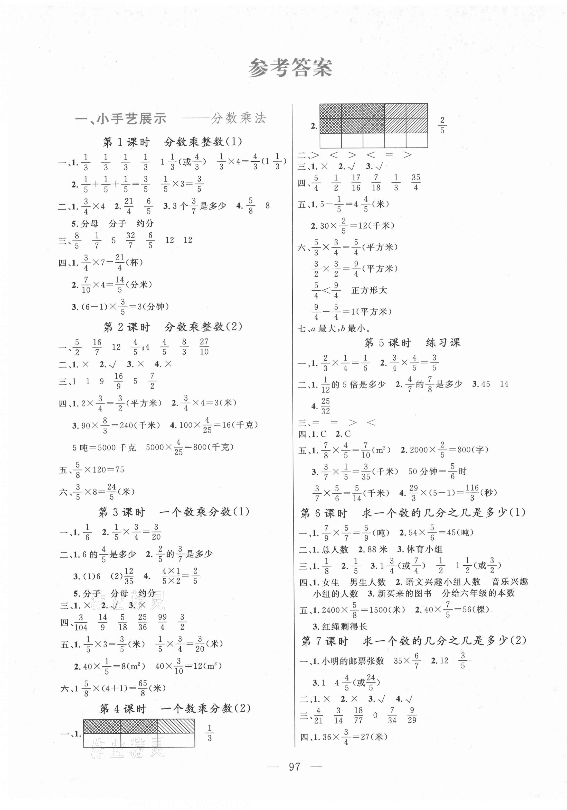 2021版狀元陪練課時(shí)優(yōu)化設(shè)計(jì)六年級(jí)數(shù)學(xué)上冊(cè)青島版 參考答案第1頁(yè)