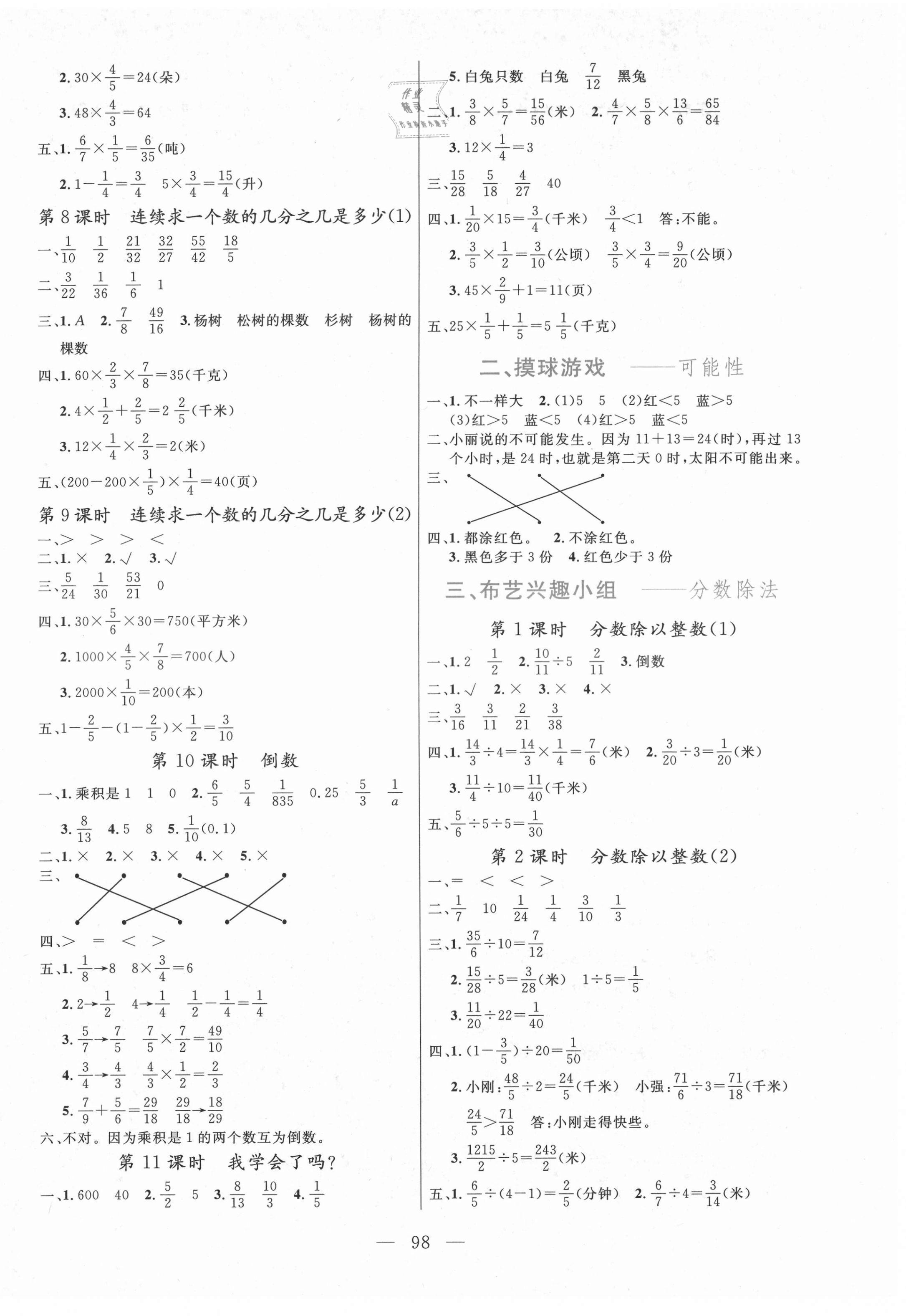 2021版狀元陪練課時(shí)優(yōu)化設(shè)計(jì)六年級(jí)數(shù)學(xué)上冊(cè)青島版 參考答案第2頁(yè)