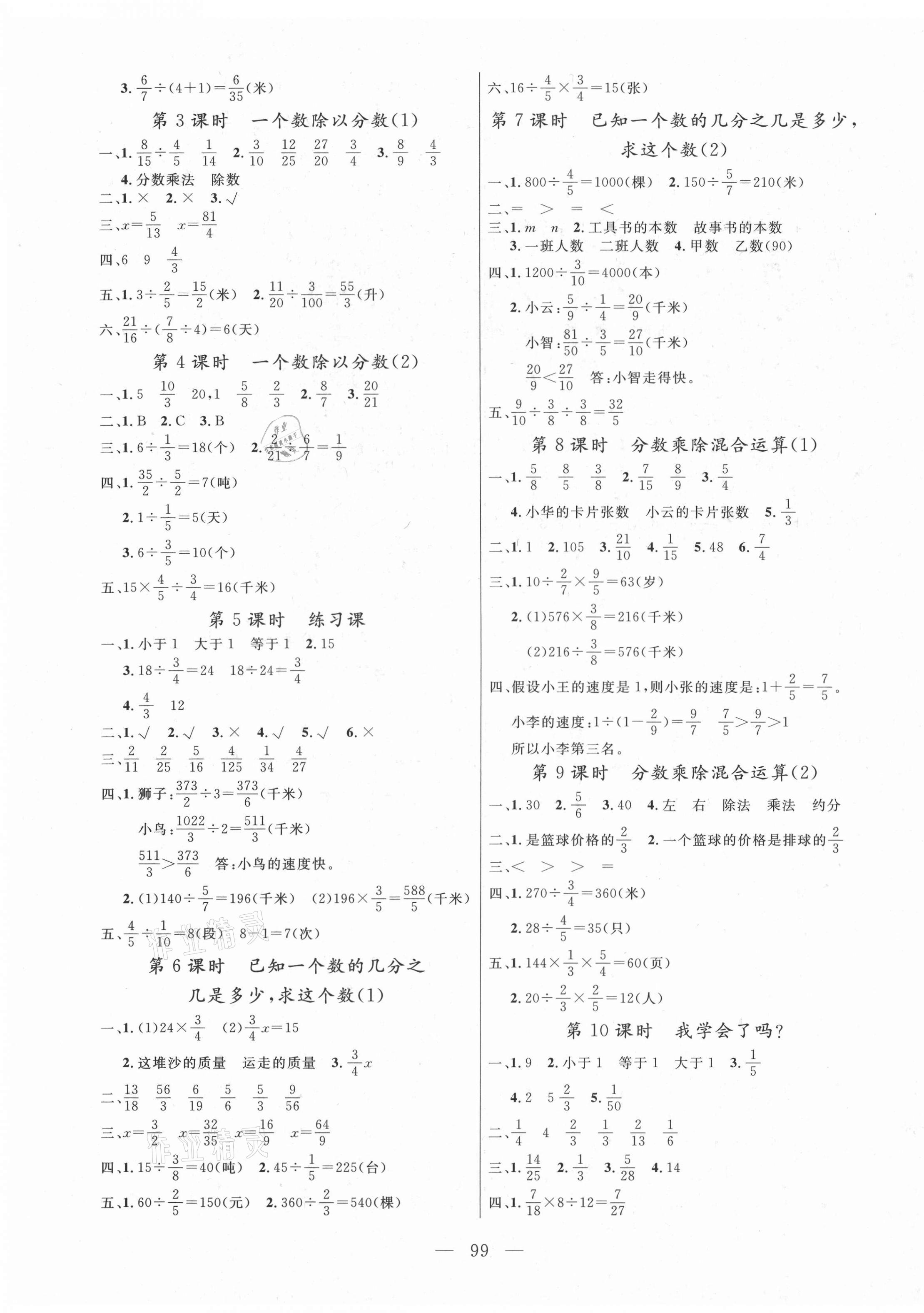 2021版狀元陪練課時優(yōu)化設計六年級數學上冊青島版 參考答案第3頁