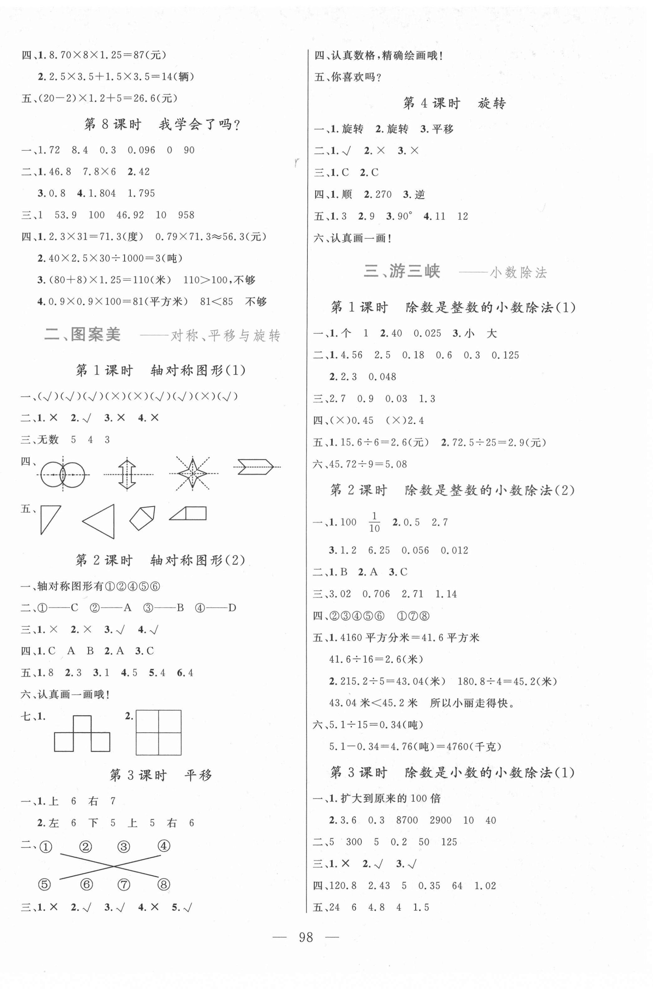 2021年狀元陪練課時優(yōu)化設(shè)計五年級數(shù)學(xué)上冊青島版 參考答案第2頁