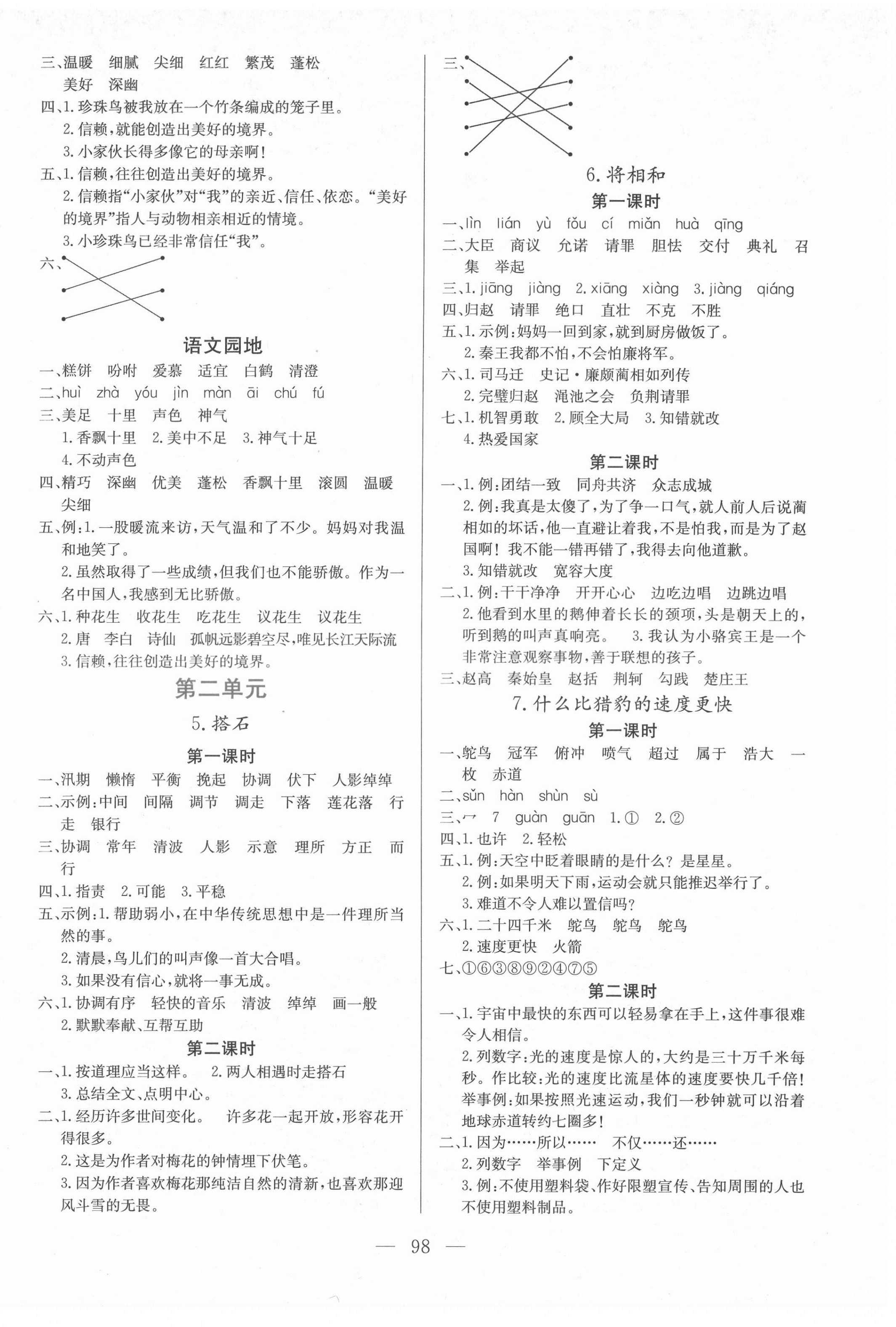 2021年狀元陪練課時優(yōu)化設計五年級語文上冊人教版 參考答案第2頁