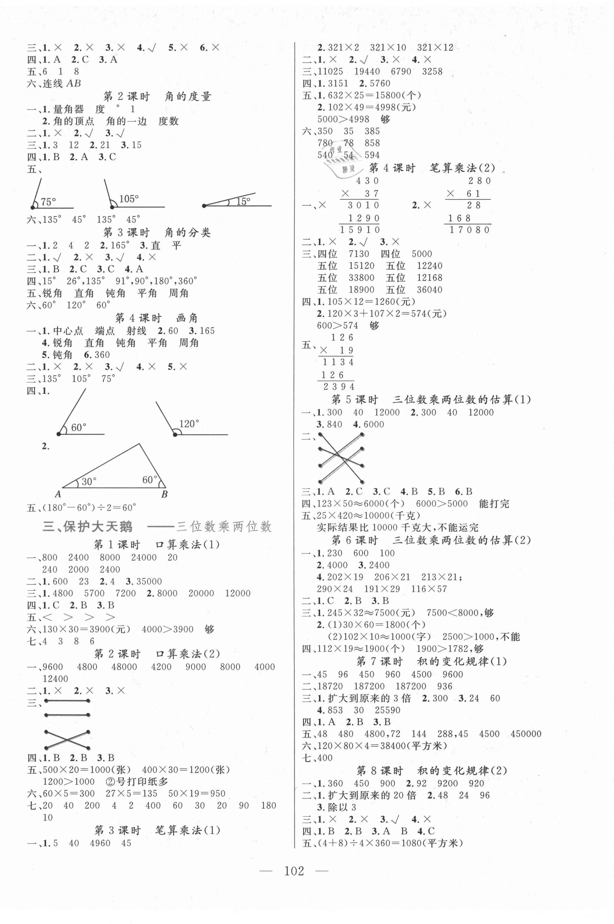 2021版狀元陪練課時(shí)優(yōu)化設(shè)計(jì)四年級(jí)數(shù)學(xué)上冊(cè)青島版 參考答案第2頁(yè)