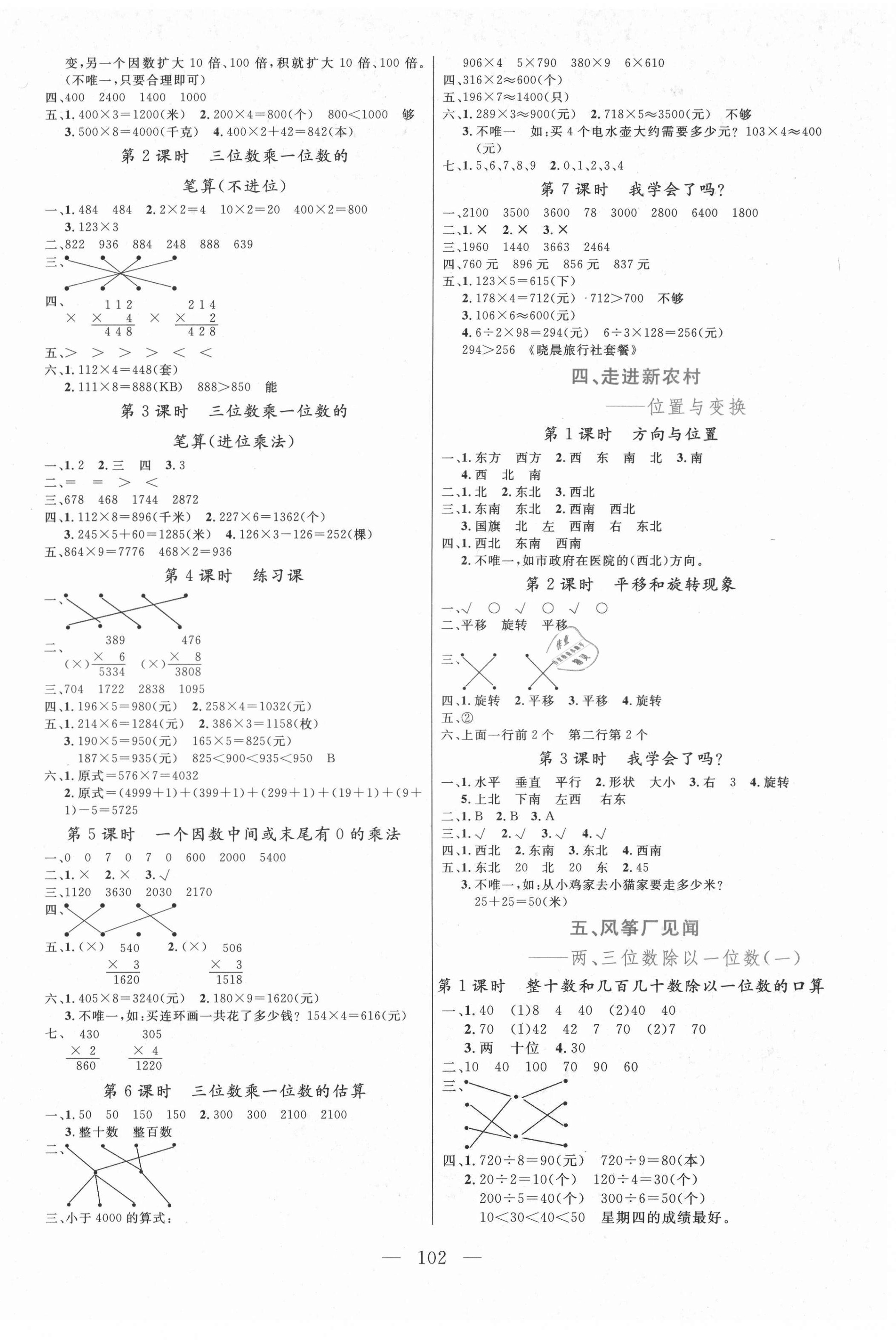 2017版狀元陪練課時(shí)優(yōu)化設(shè)計(jì)三年級(jí)數(shù)學(xué)上冊(cè)青島版 參考答案第2頁(yè)