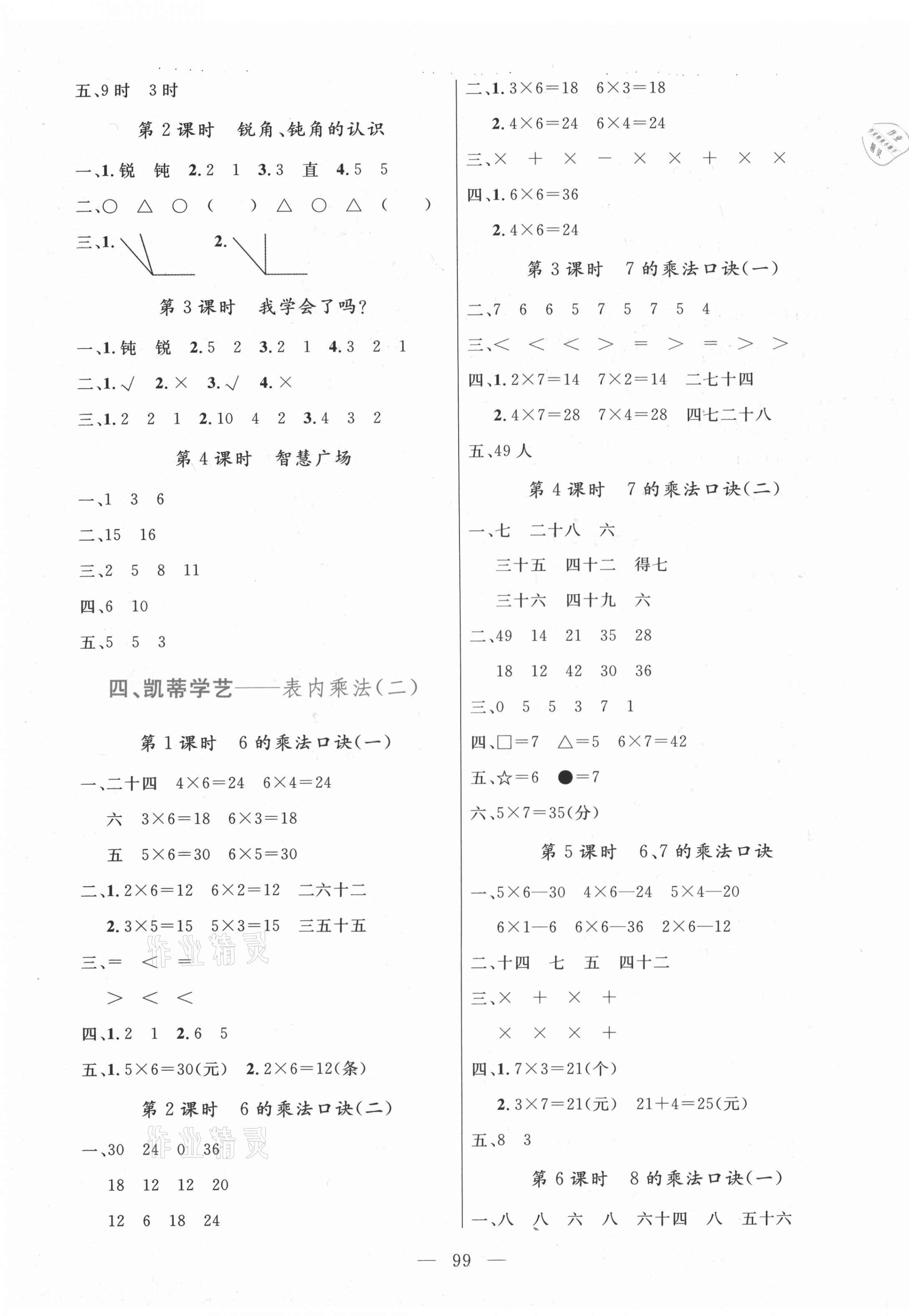 2017版狀元陪練課時優(yōu)化設計二年級數(shù)學上冊青島版 參考答案第3頁