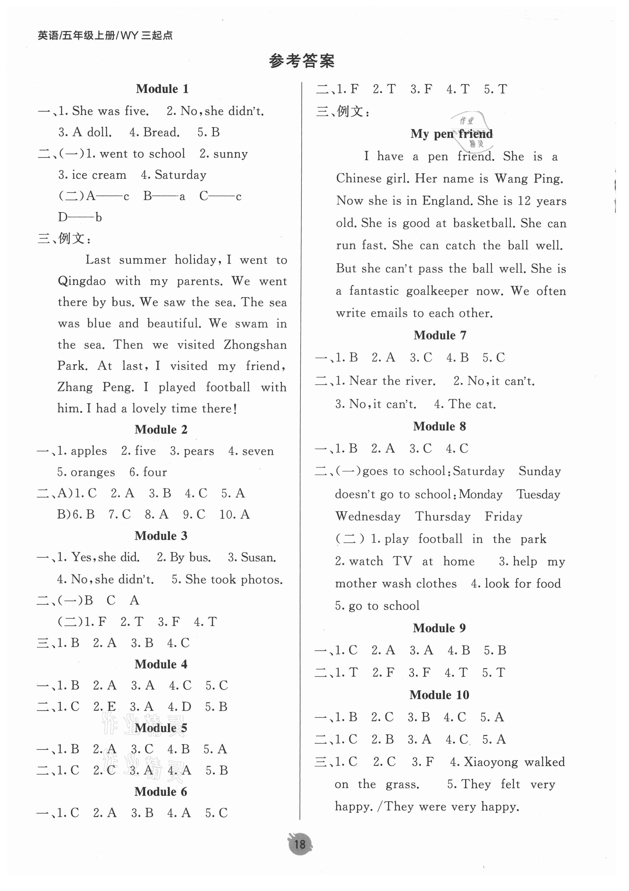 2021年同行課課100分過(guò)關(guān)作業(yè)五年級(jí)英語(yǔ)上冊(cè)外研版 參考答案第1頁(yè)