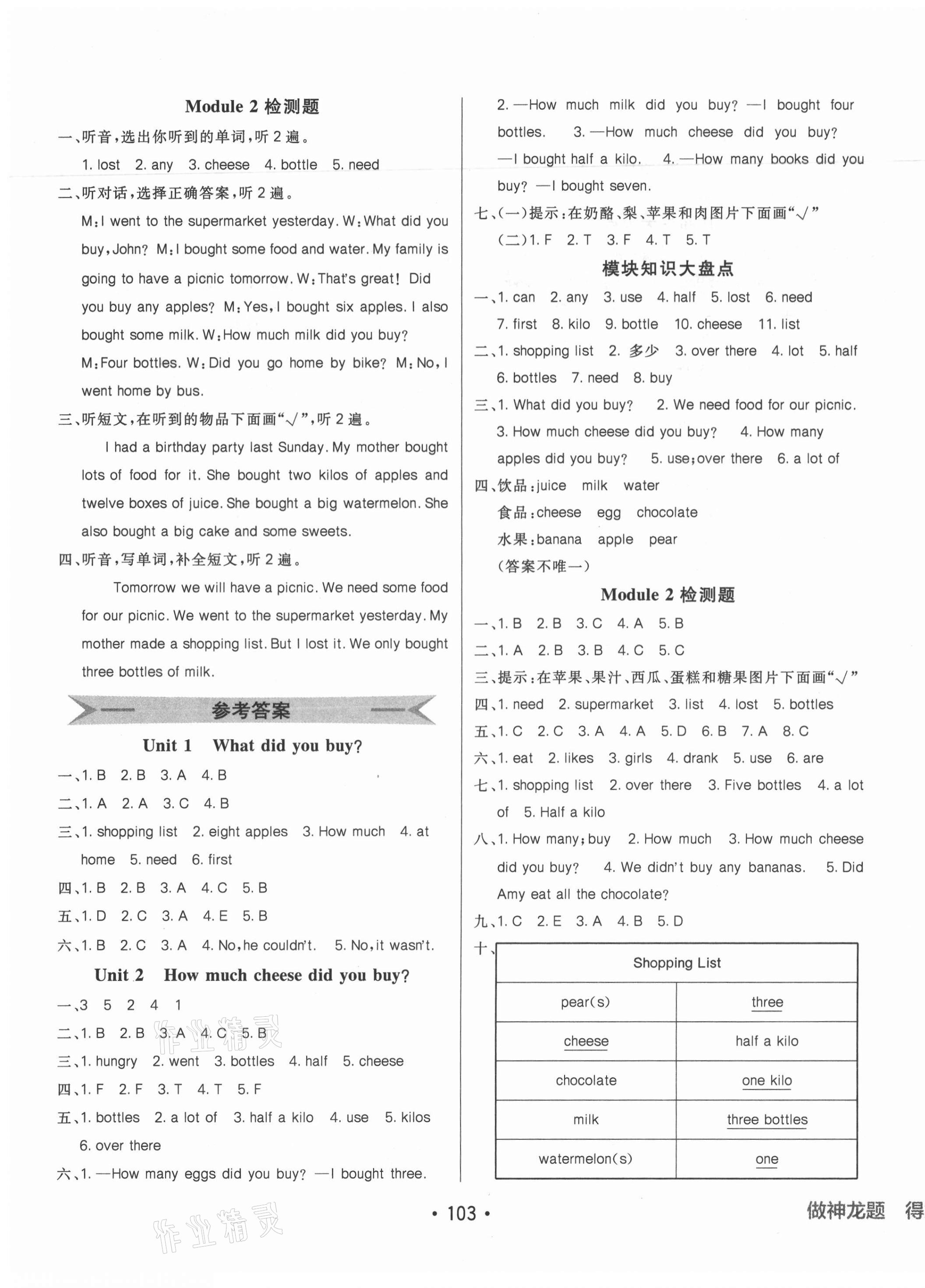 2021年同行課課100分過關(guān)作業(yè)五年級(jí)英語(yǔ)上冊(cè)外研版 第4頁(yè)