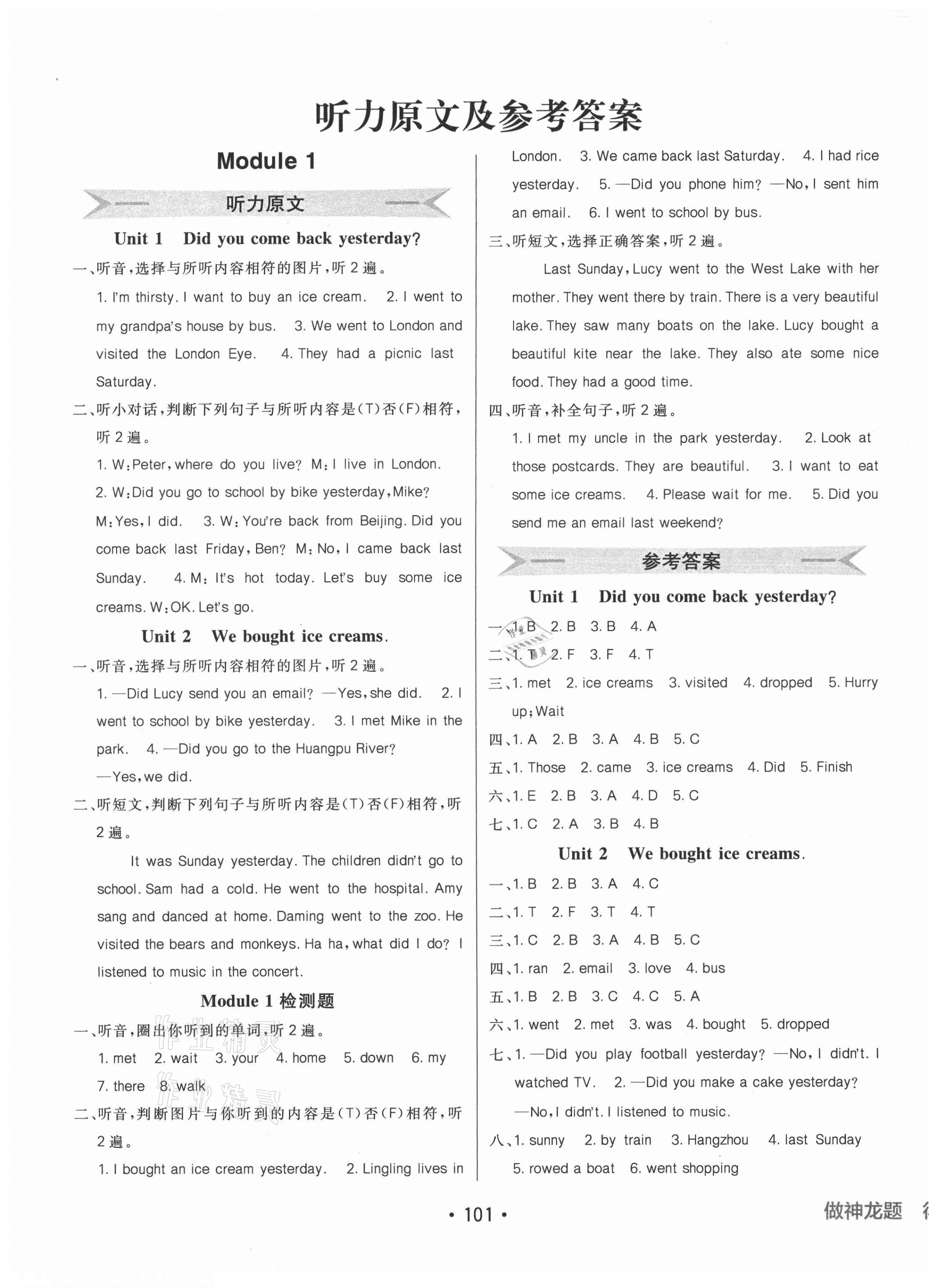 2021年同行課課100分過(guò)關(guān)作業(yè)五年級(jí)英語(yǔ)上冊(cè)外研版 第2頁(yè)