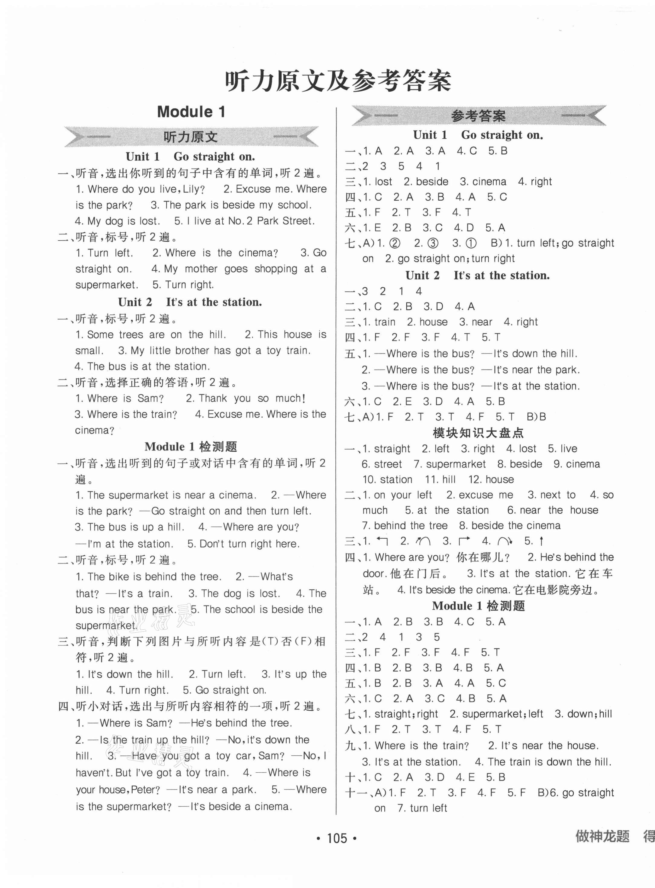 2021年同行課課100分過(guò)關(guān)作業(yè)四年級(jí)英語(yǔ)上冊(cè)外研版 第1頁(yè)