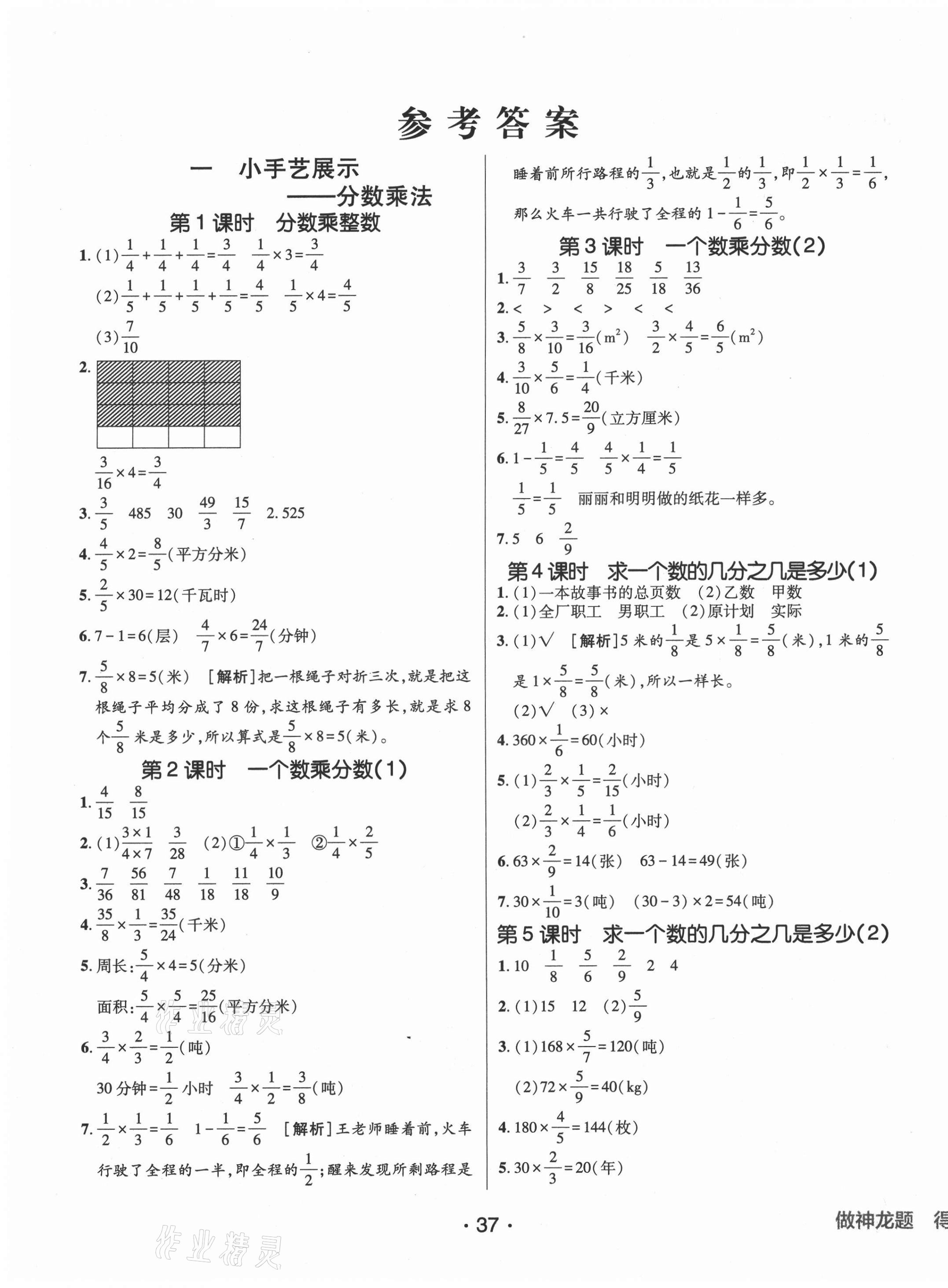 2021年同行課課100分過(guò)關(guān)作業(yè)六年級(jí)數(shù)學(xué)上冊(cè)青島版 第3頁(yè)