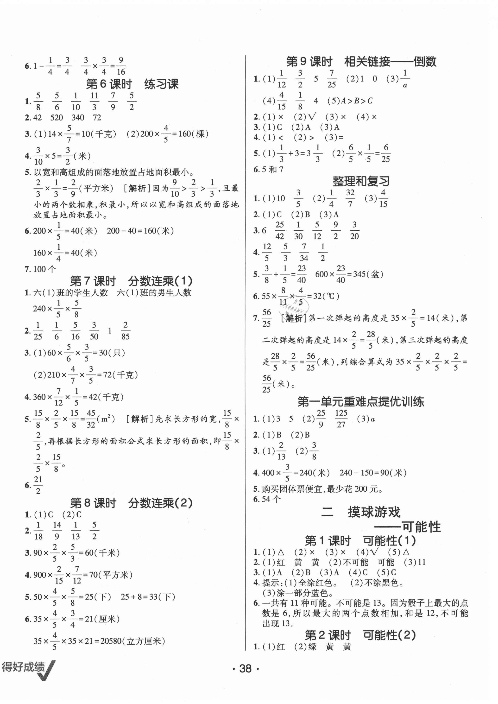 2021年同行課課100分過關(guān)作業(yè)六年級數(shù)學(xué)上冊青島版 第4頁