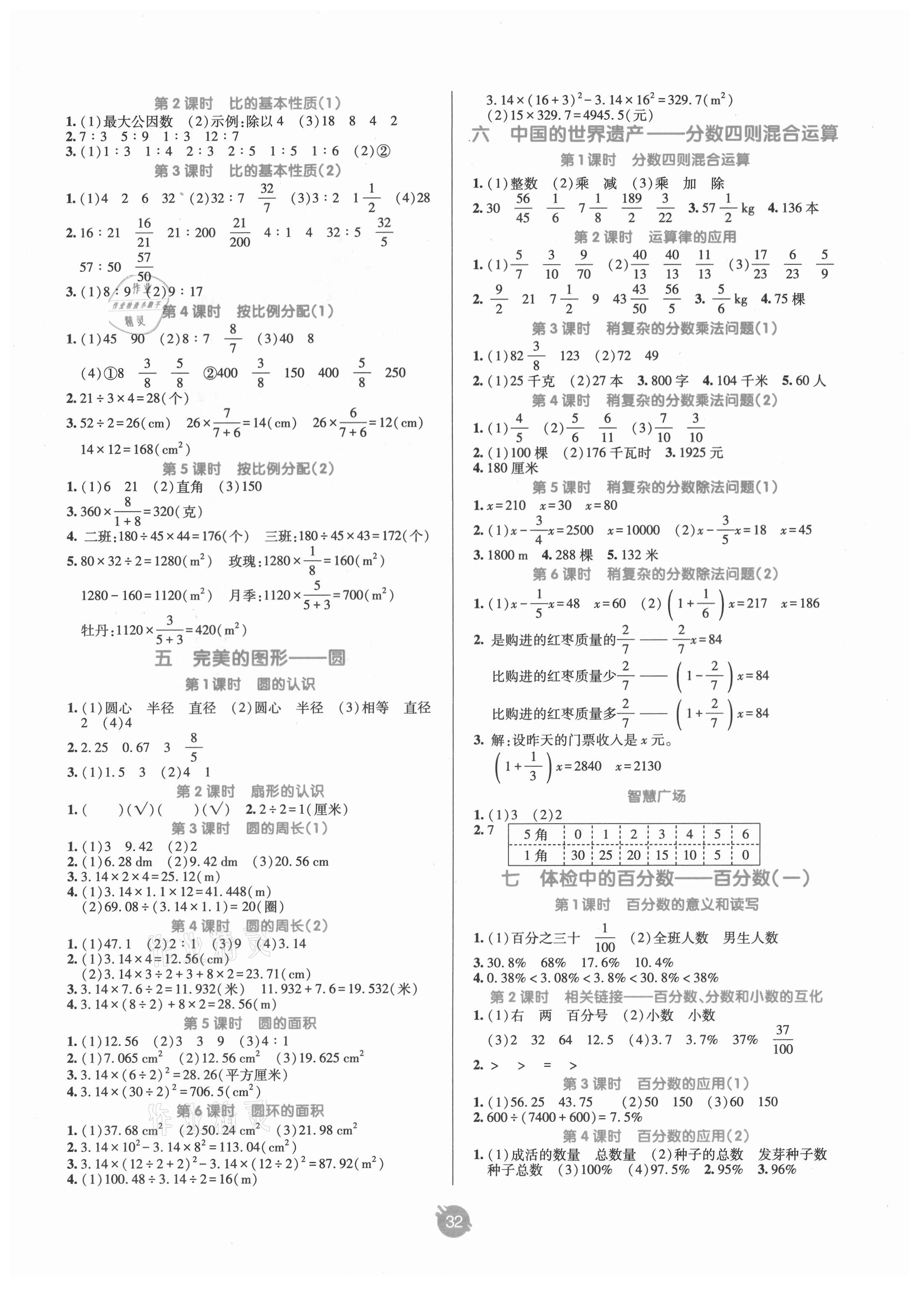 2021年同行課課100分過關(guān)作業(yè)六年級數(shù)學(xué)上冊青島版 第2頁