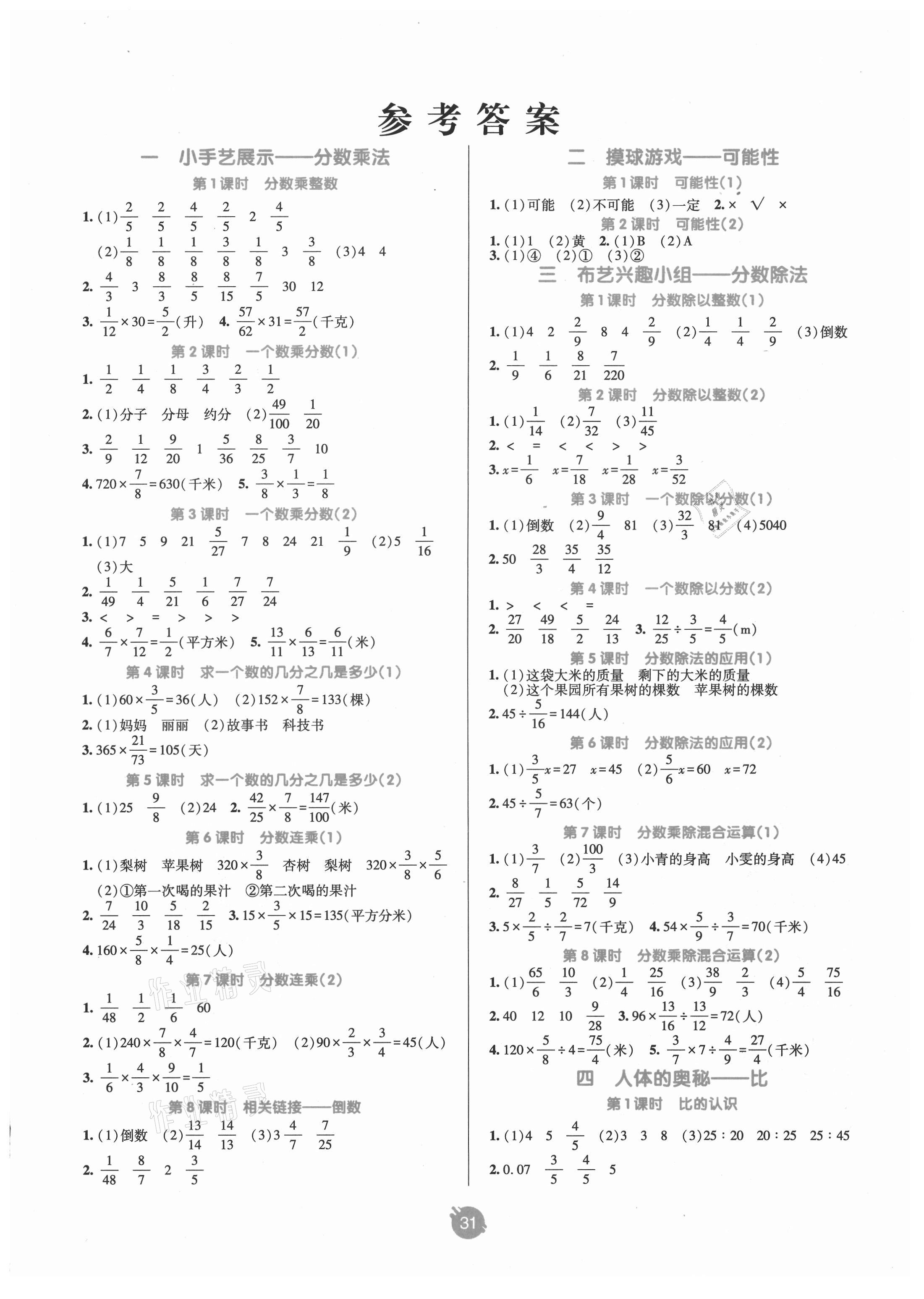 2021年同行課課100分過(guò)關(guān)作業(yè)六年級(jí)數(shù)學(xué)上冊(cè)青島版 第1頁(yè)