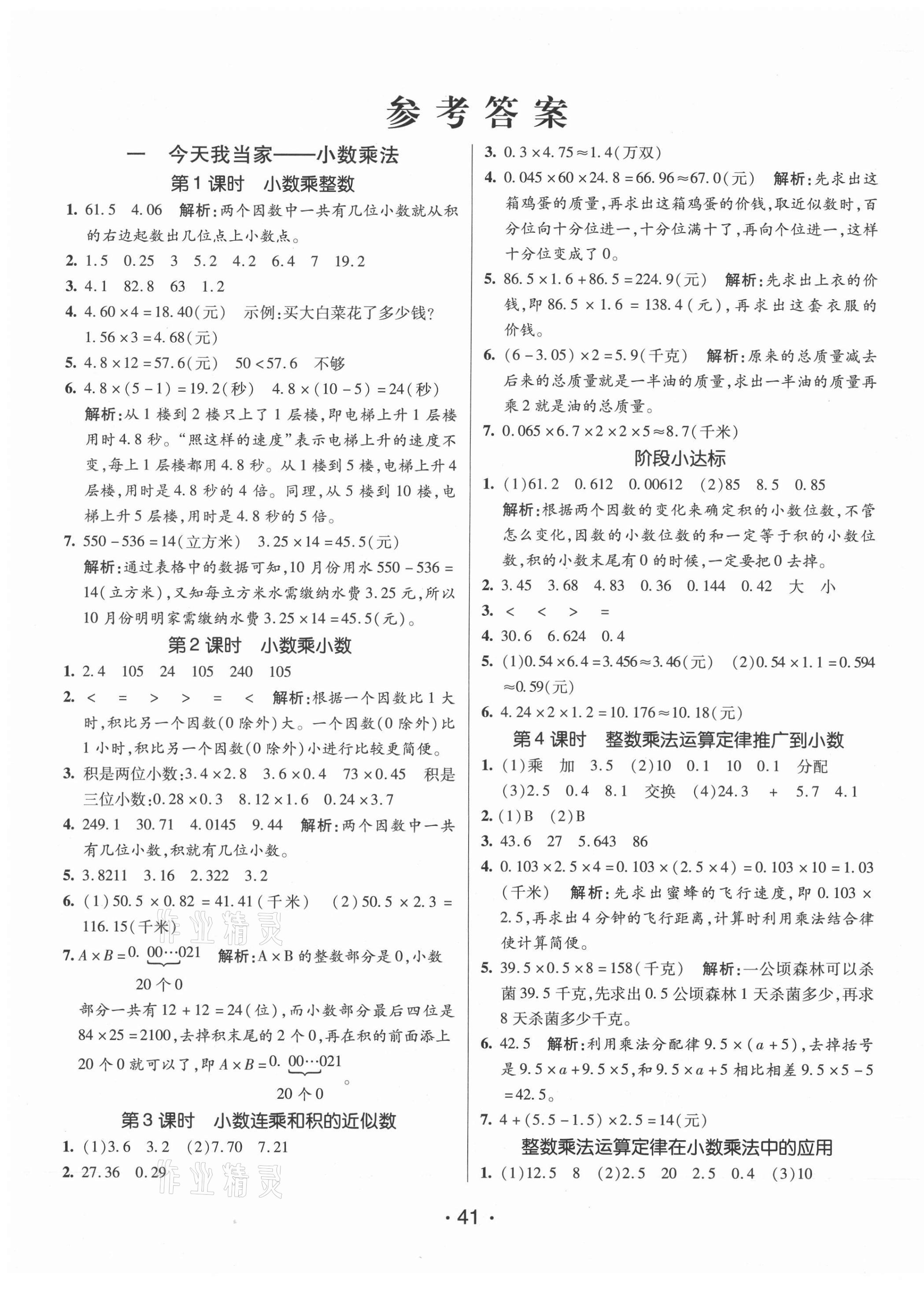 2021年同行課課100分過關(guān)作業(yè)五年級數(shù)學(xué)上冊青島版 第3頁