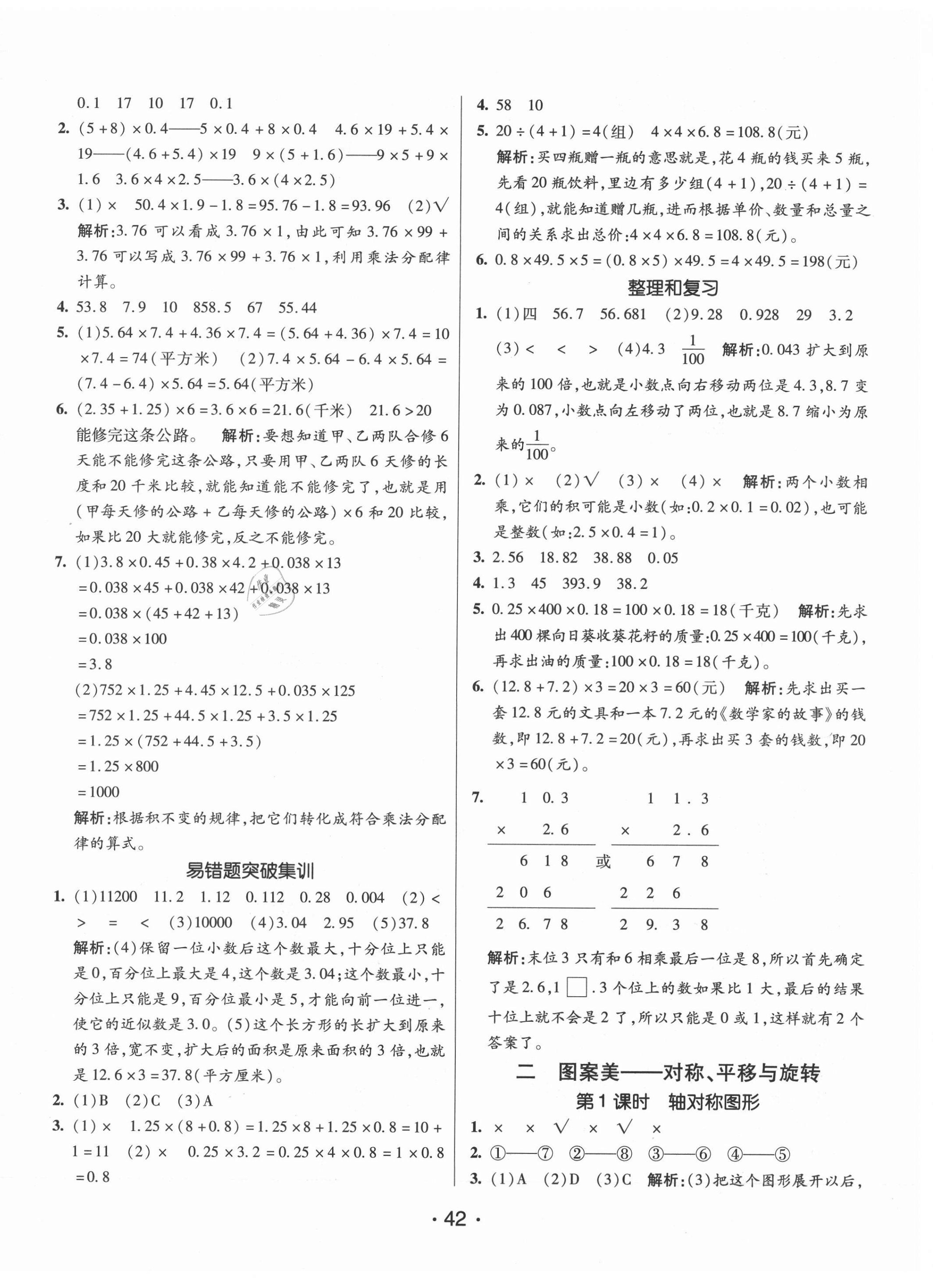 2021年同行课课100分过关作业五年级数学上册青岛版 第4页