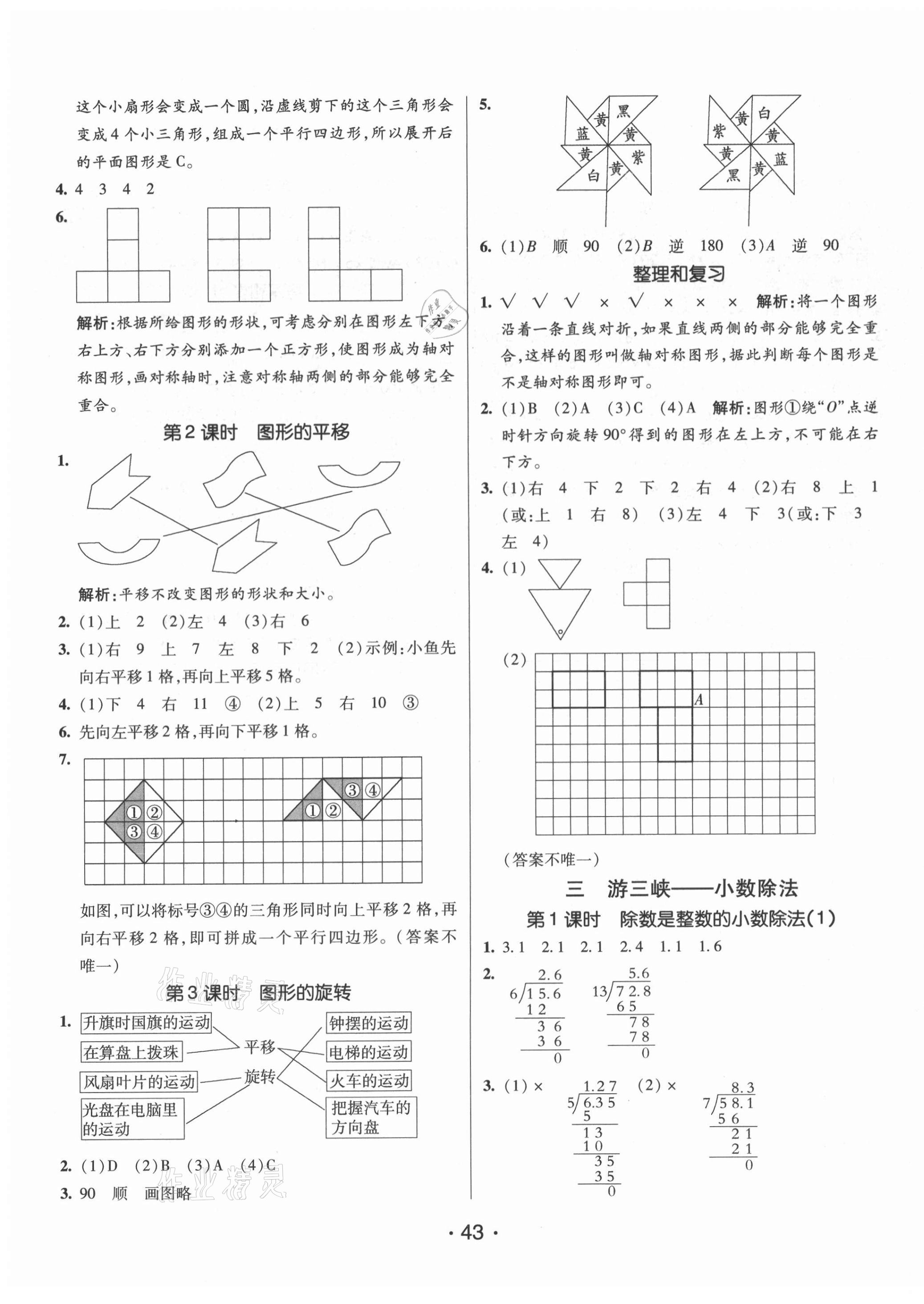 2021年同行課課100分過(guò)關(guān)作業(yè)五年級(jí)數(shù)學(xué)上冊(cè)青島版 第5頁(yè)