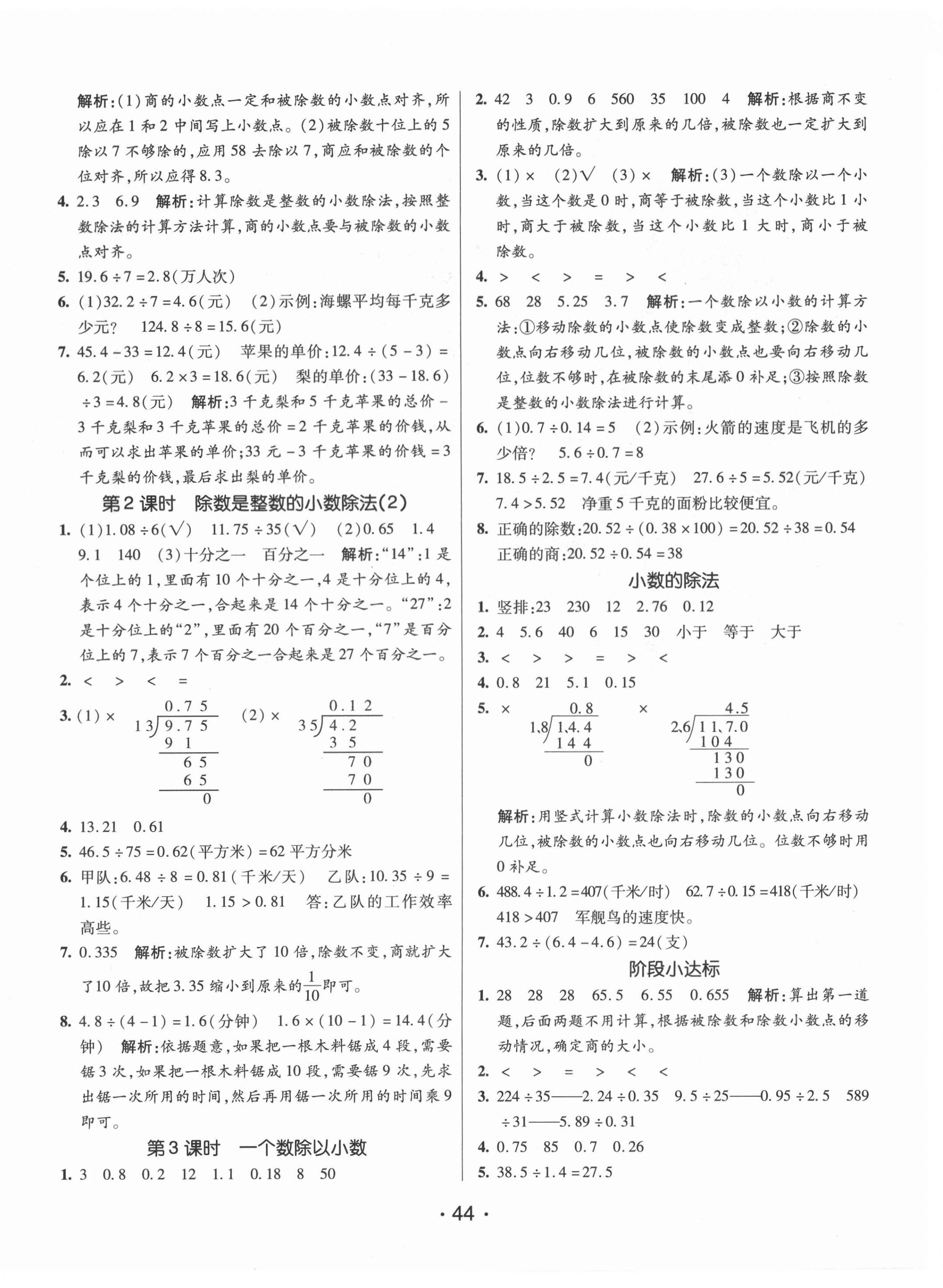 2021年同行課課100分過關作業(yè)五年級數(shù)學上冊青島版 第6頁