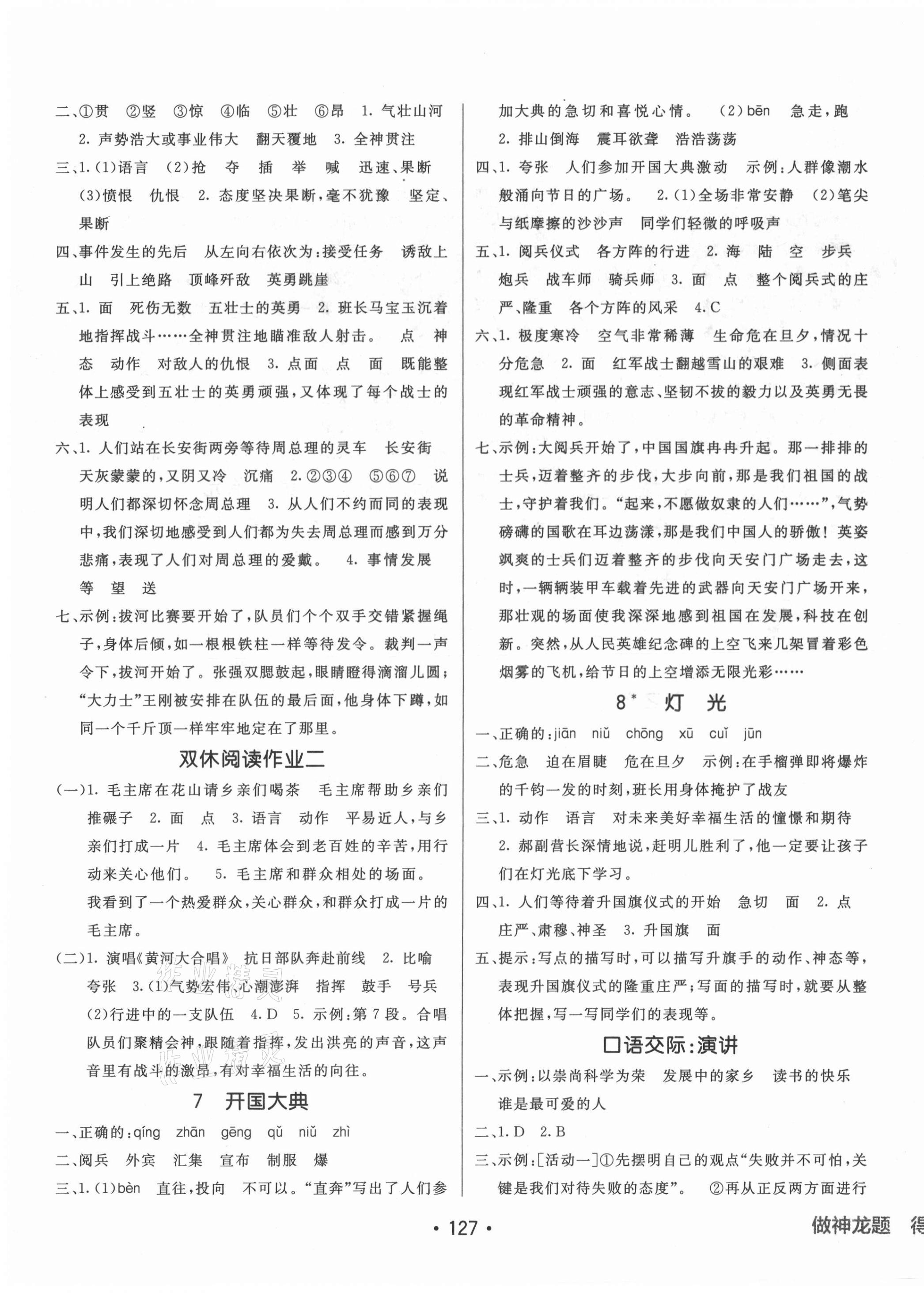 2021年同行課課100分過(guò)關(guān)作業(yè)六年級(jí)語(yǔ)文上冊(cè)人教版 第3頁(yè)