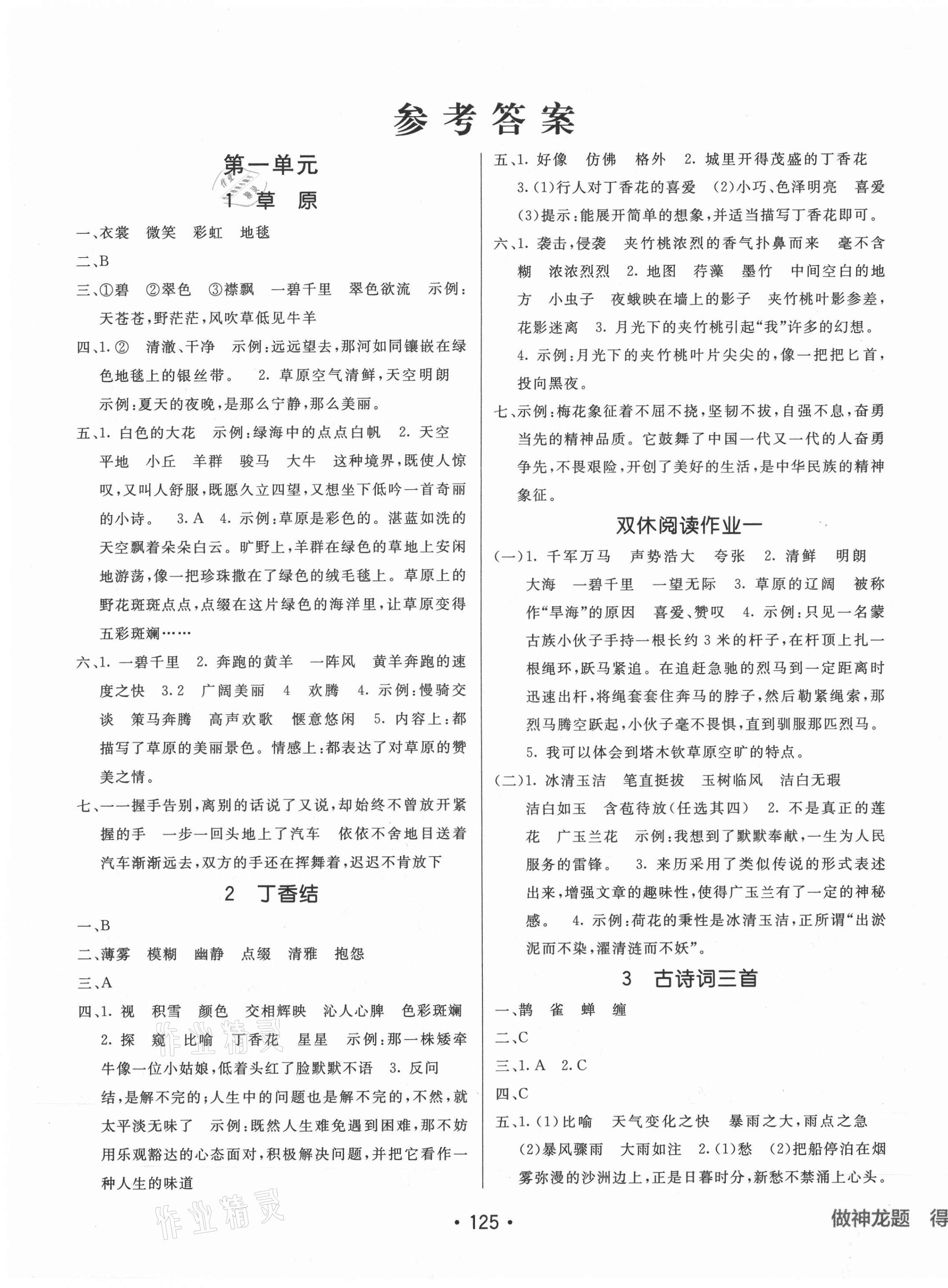 2021年同行課課100分過關(guān)作業(yè)六年級語文上冊人教版 第1頁