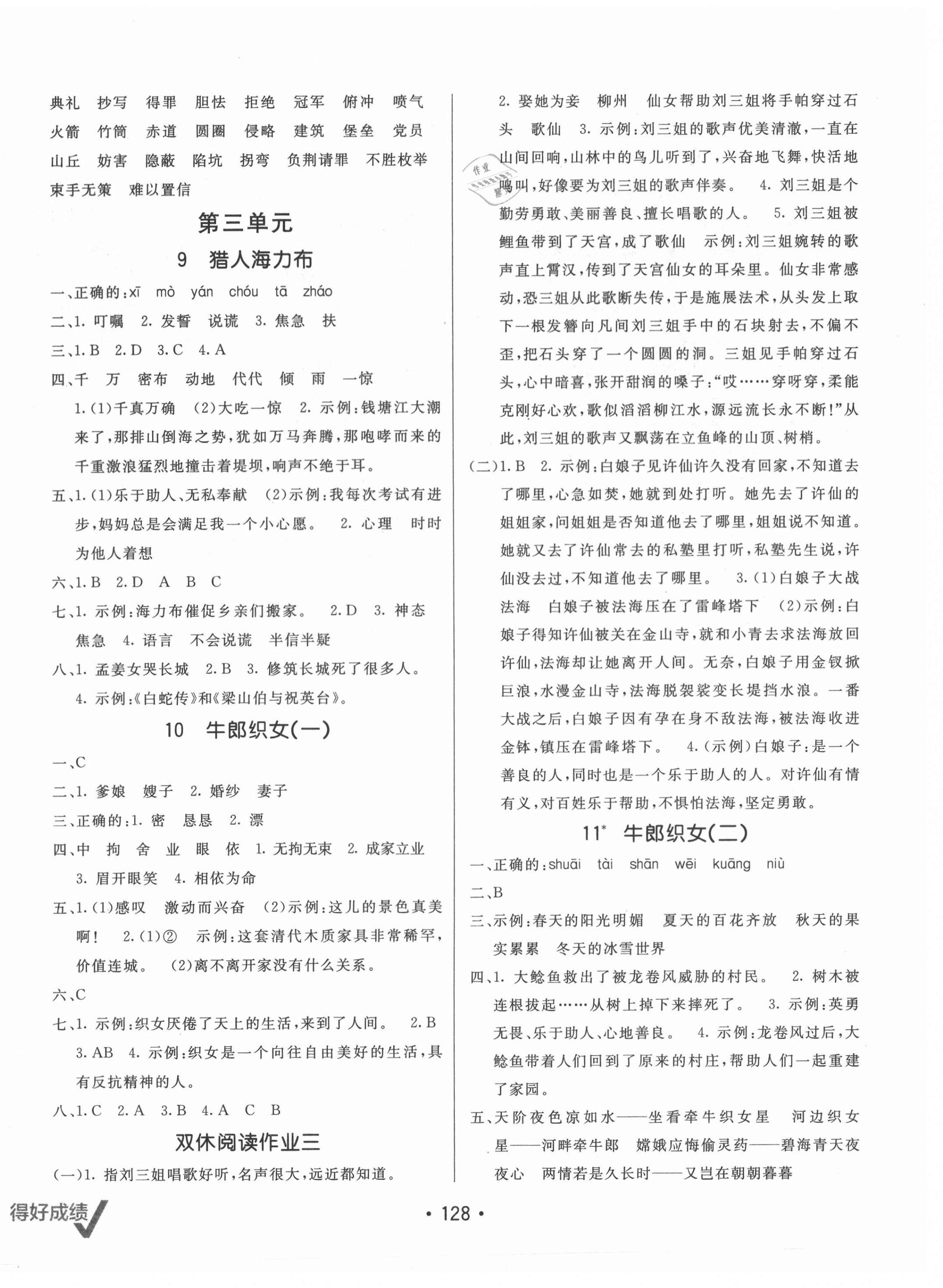 2021年同行課課100分過關(guān)作業(yè)五年級語文上冊人教版 第4頁