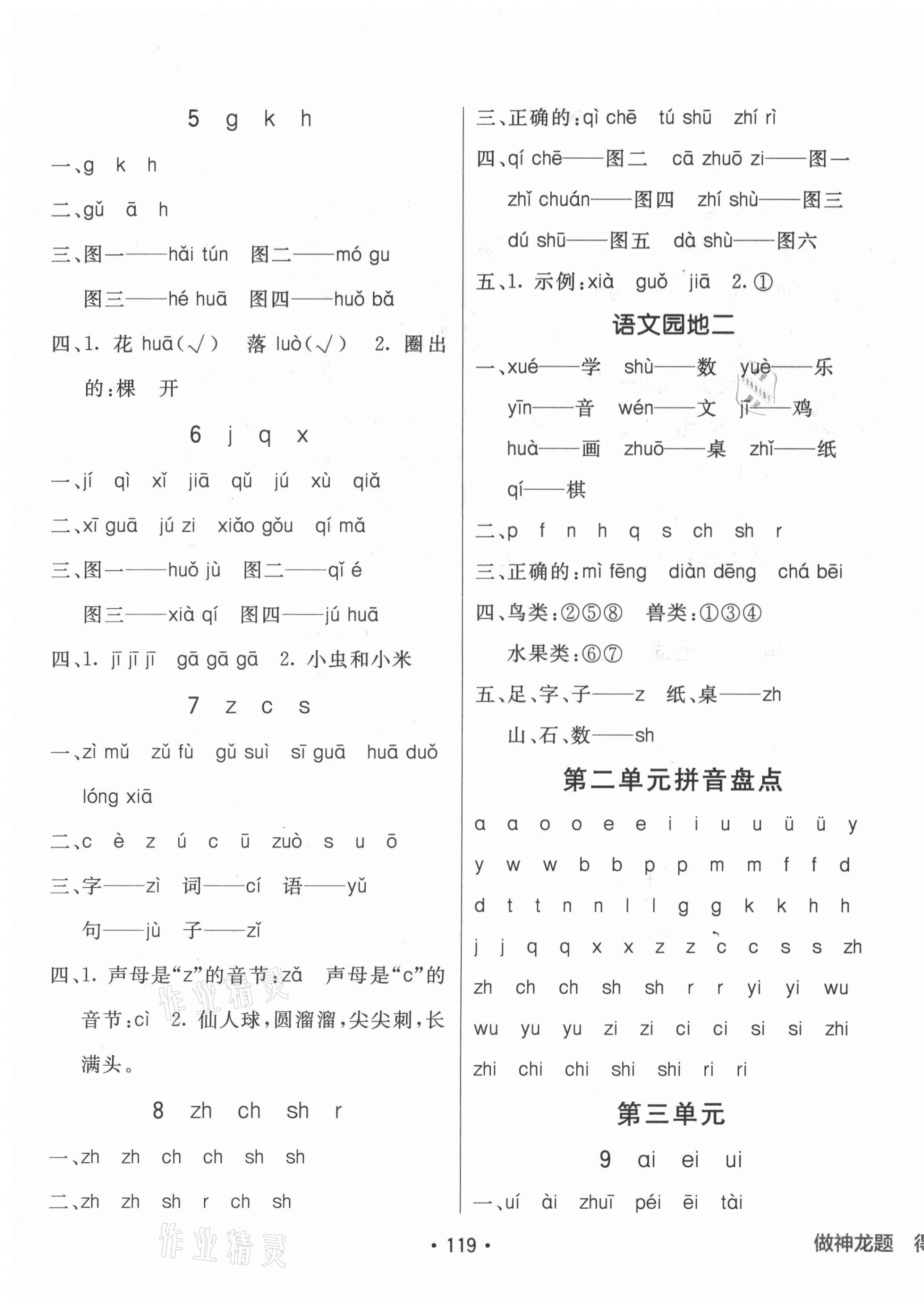 2021年同行课课100分过关作业一年级语文上册人教版 第3页