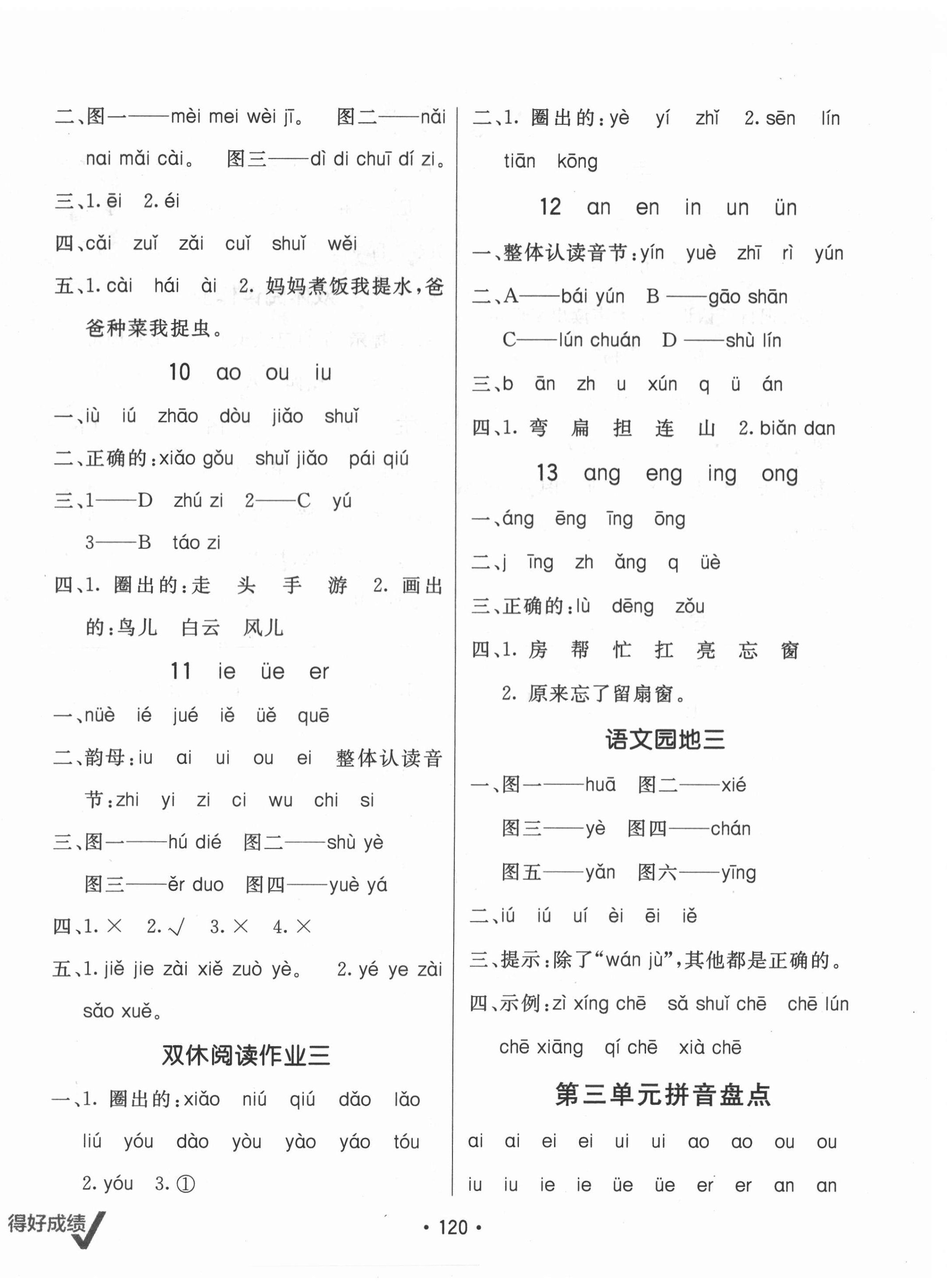 2021年同行課課100分過關(guān)作業(yè)一年級(jí)語(yǔ)文上冊(cè)人教版 第4頁(yè)