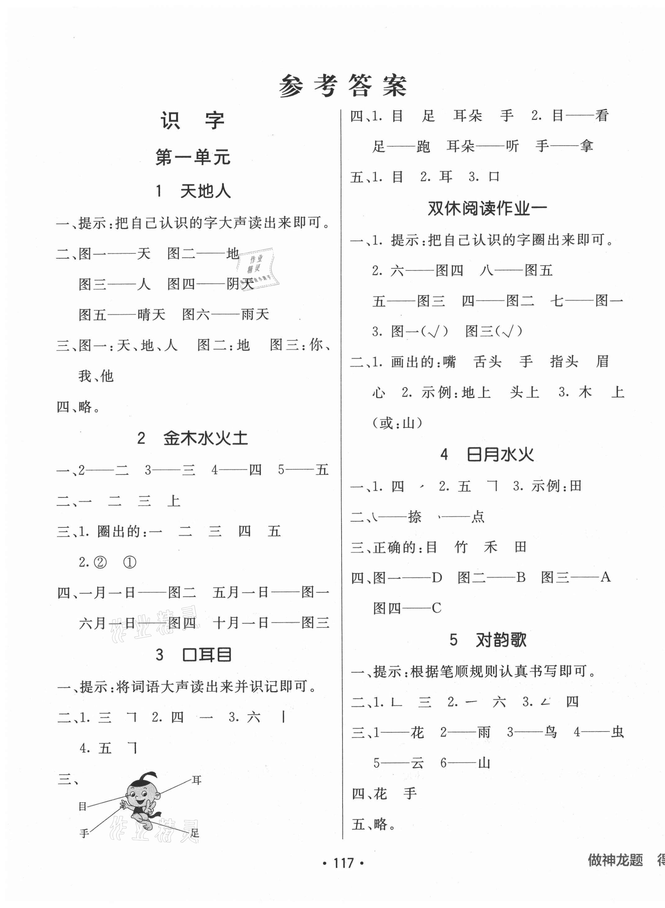 2021年同行课课100分过关作业一年级语文上册人教版 第1页