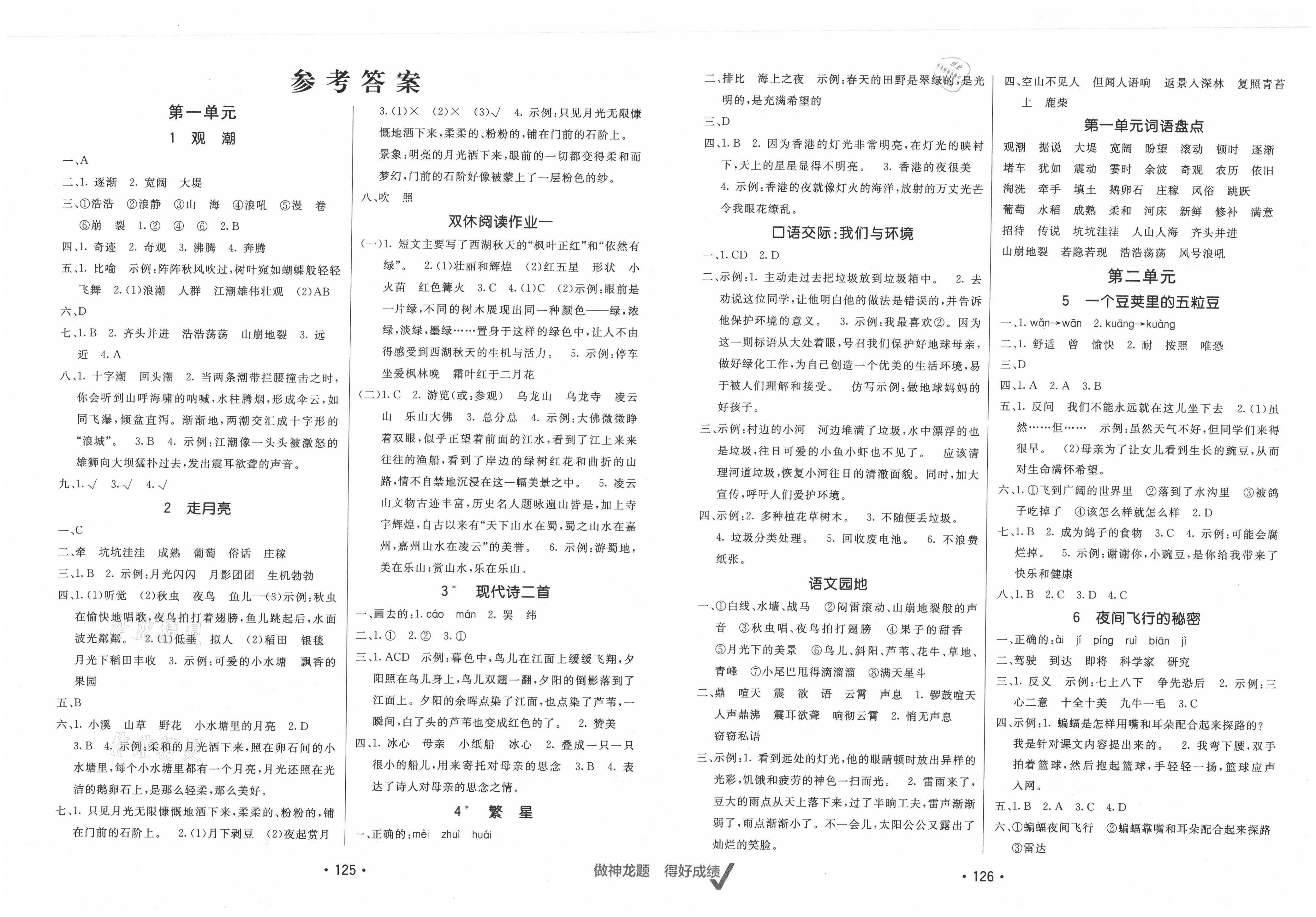 2021年同行课课100分过关作业四年级语文上册人教版 第1页