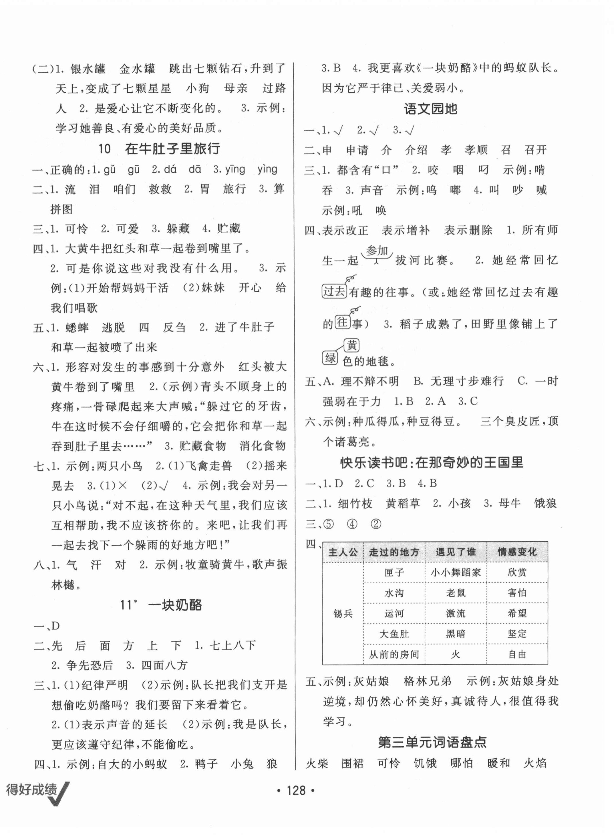 2021年同行课课100分过关作业三年级语文上册人教版 第4页